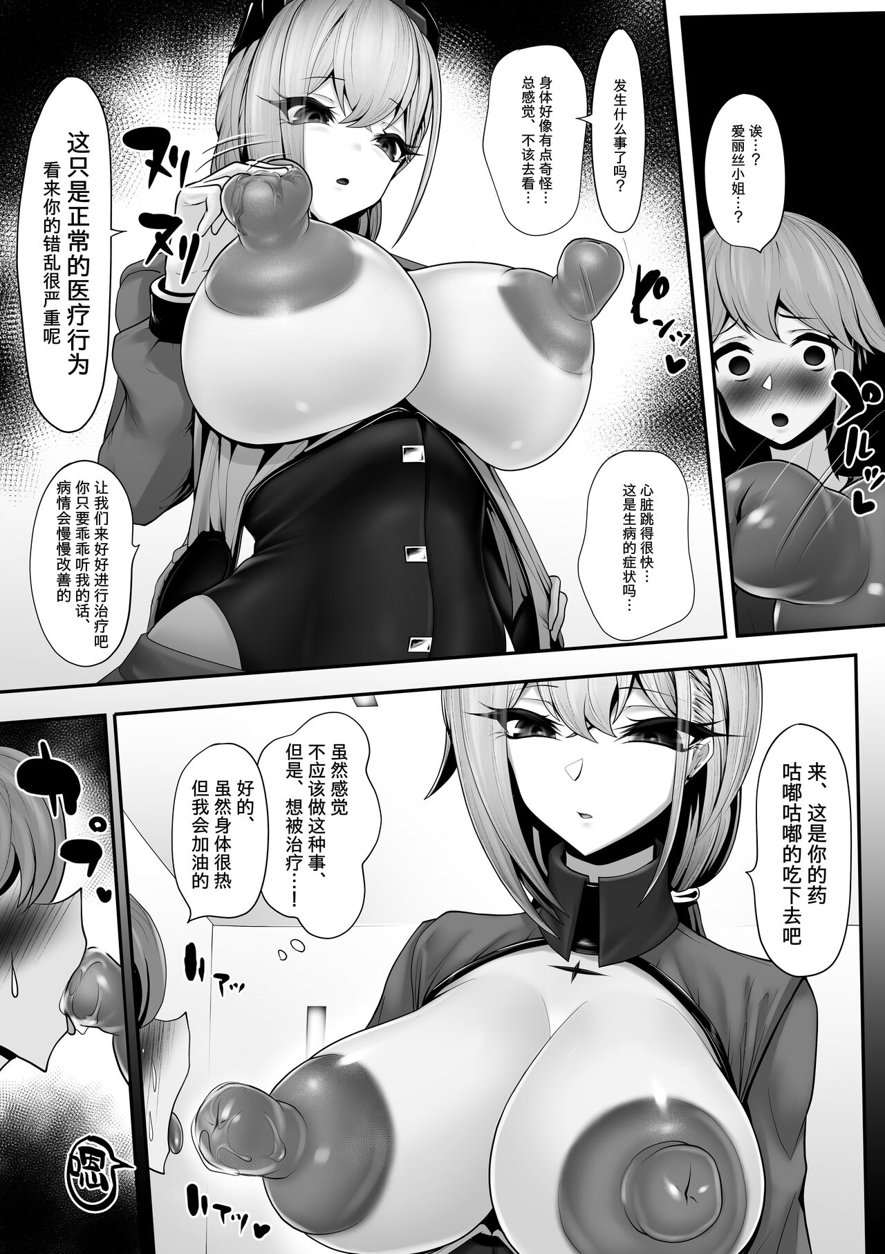 Sennou Chiryou Android Nurse no Mazo-ka Chiryou page 6 full