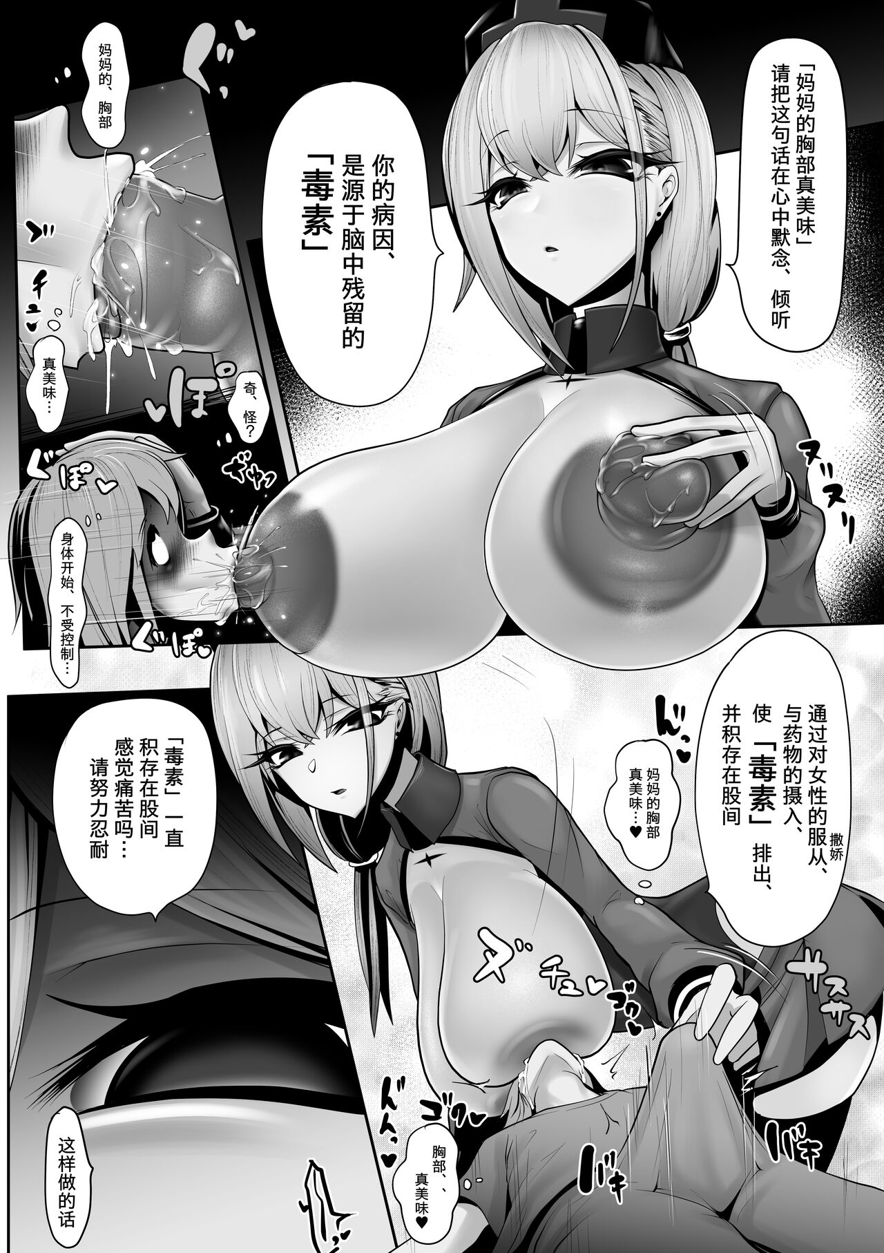 Sennou Chiryou Android Nurse no Mazo-ka Chiryou page 7 full