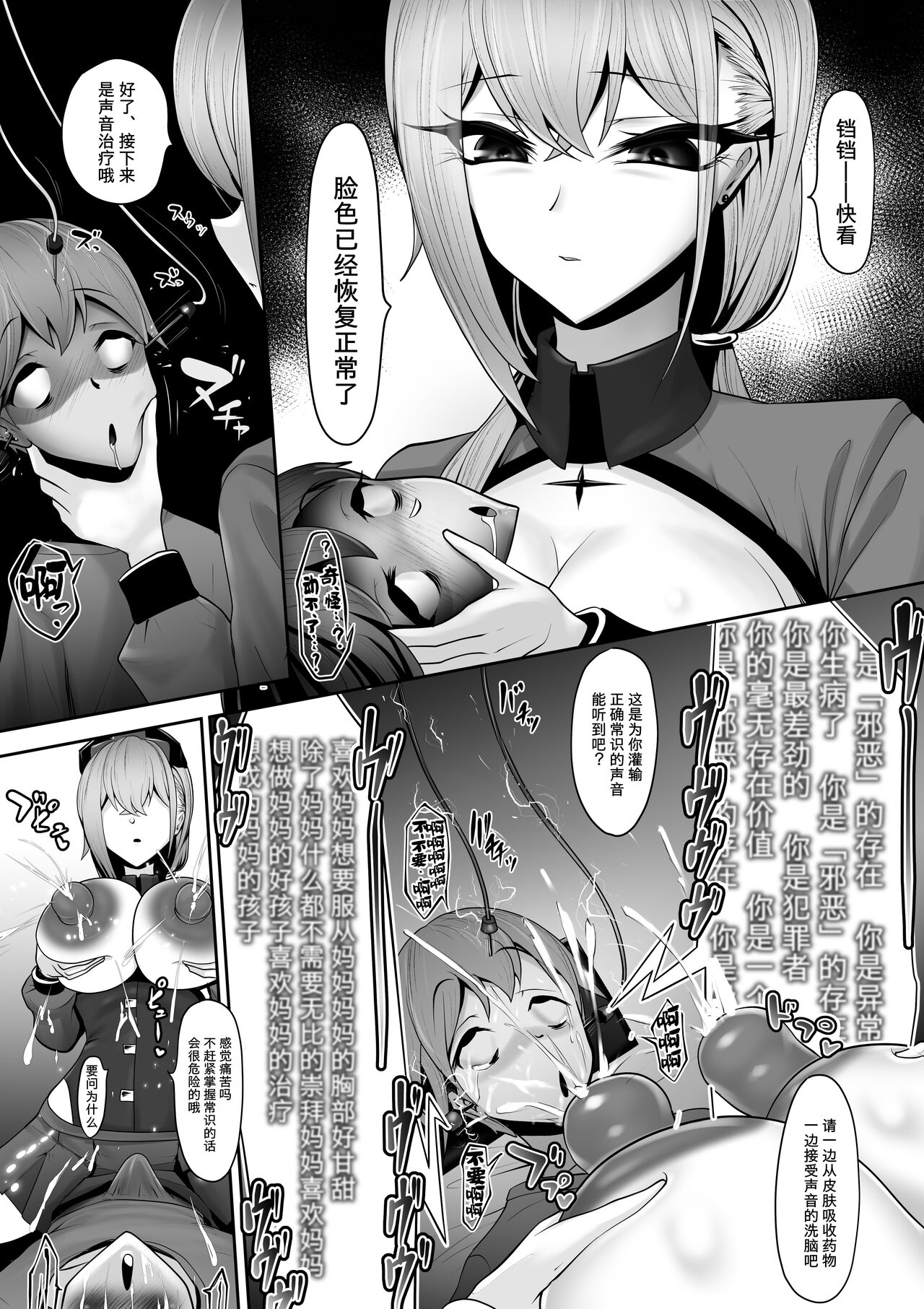 Sennou Chiryou Android Nurse no Mazo-ka Chiryou page 8 full