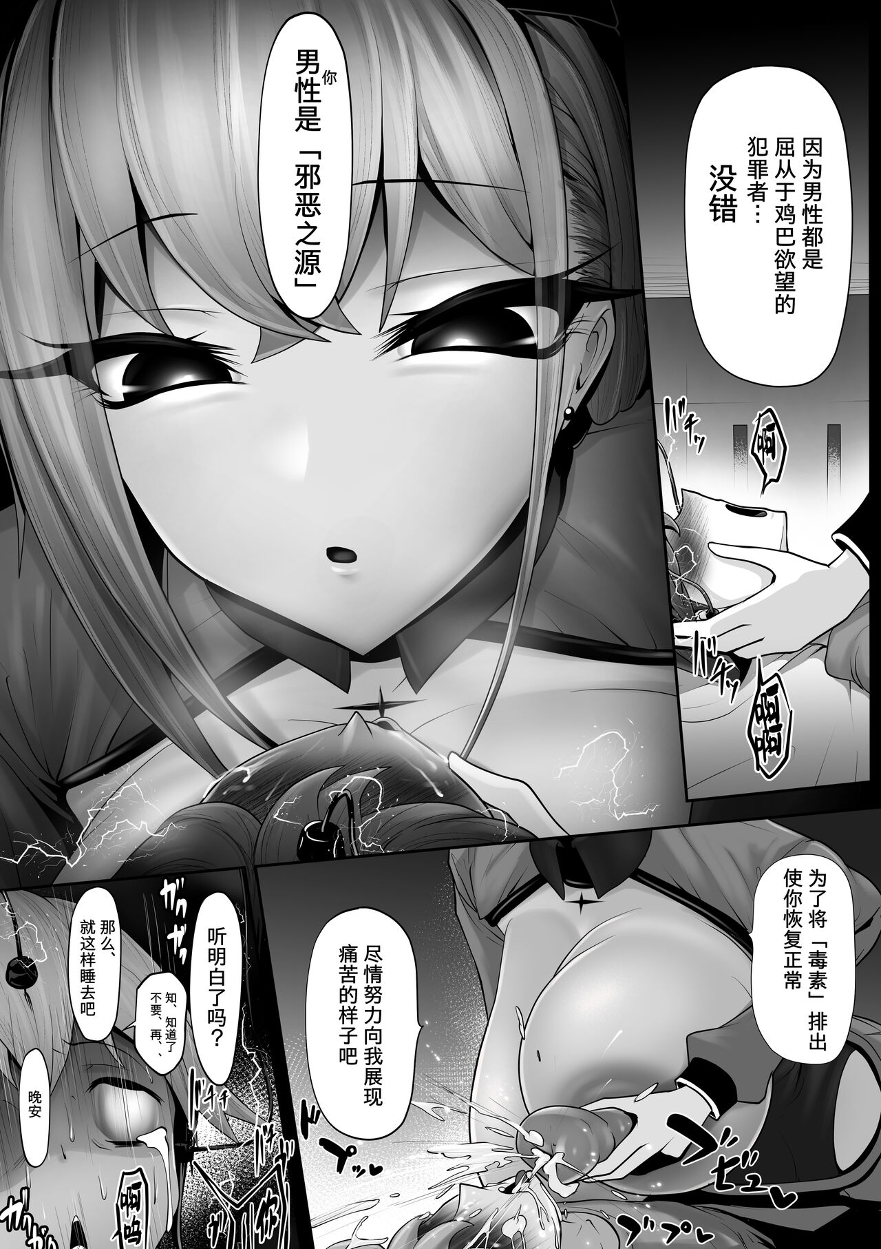 Sennou Chiryou Android Nurse no Mazo-ka Chiryou page 9 full