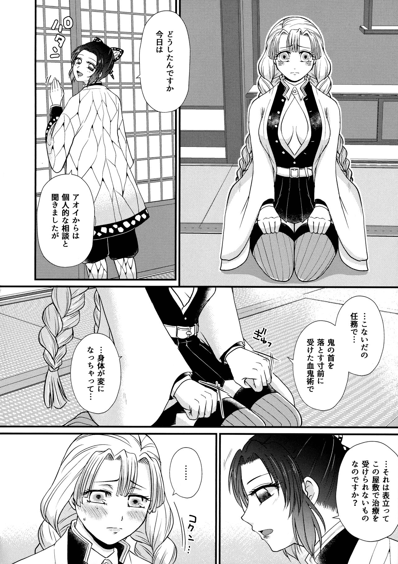 Gotsugou! Futanari Chiki Jutsu page 6 full