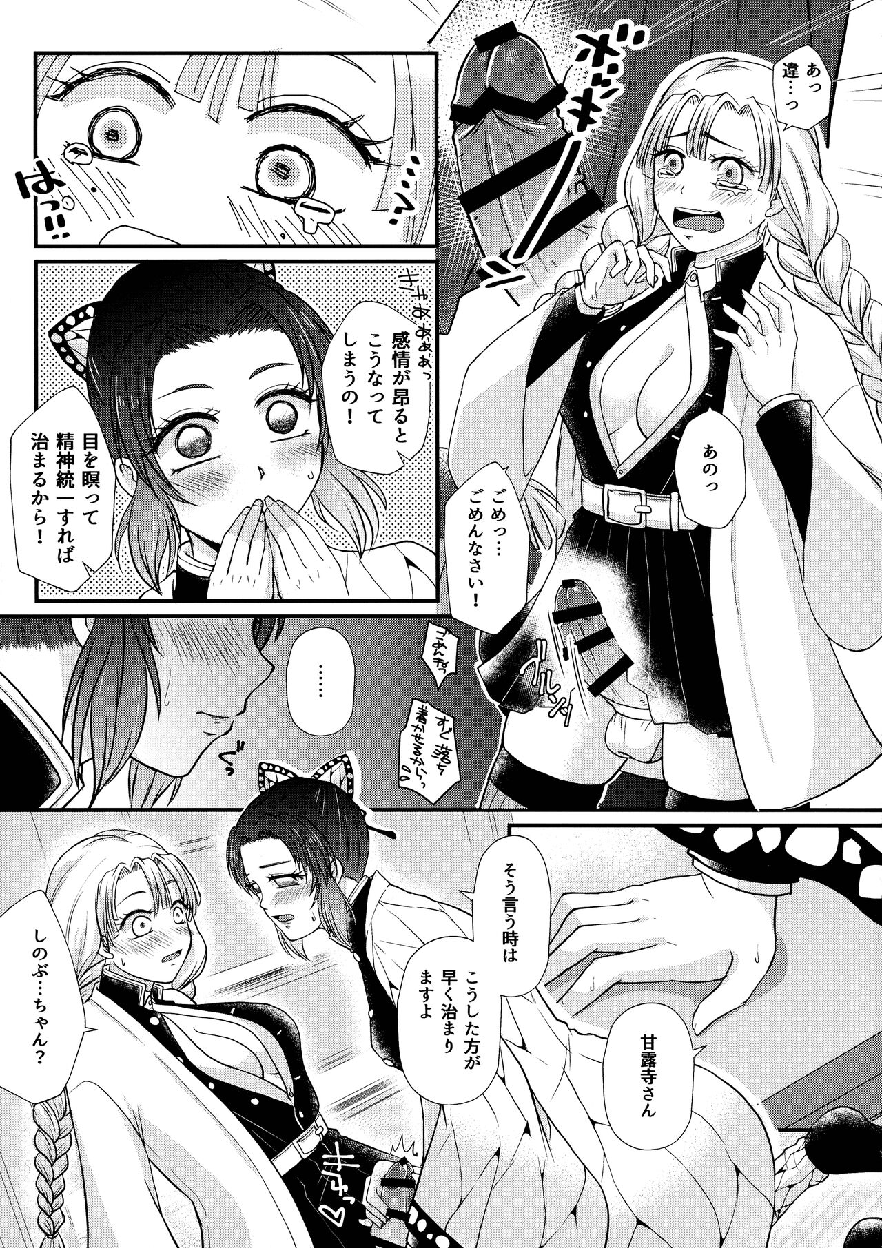 Gotsugou! Futanari Chiki Jutsu page 9 full