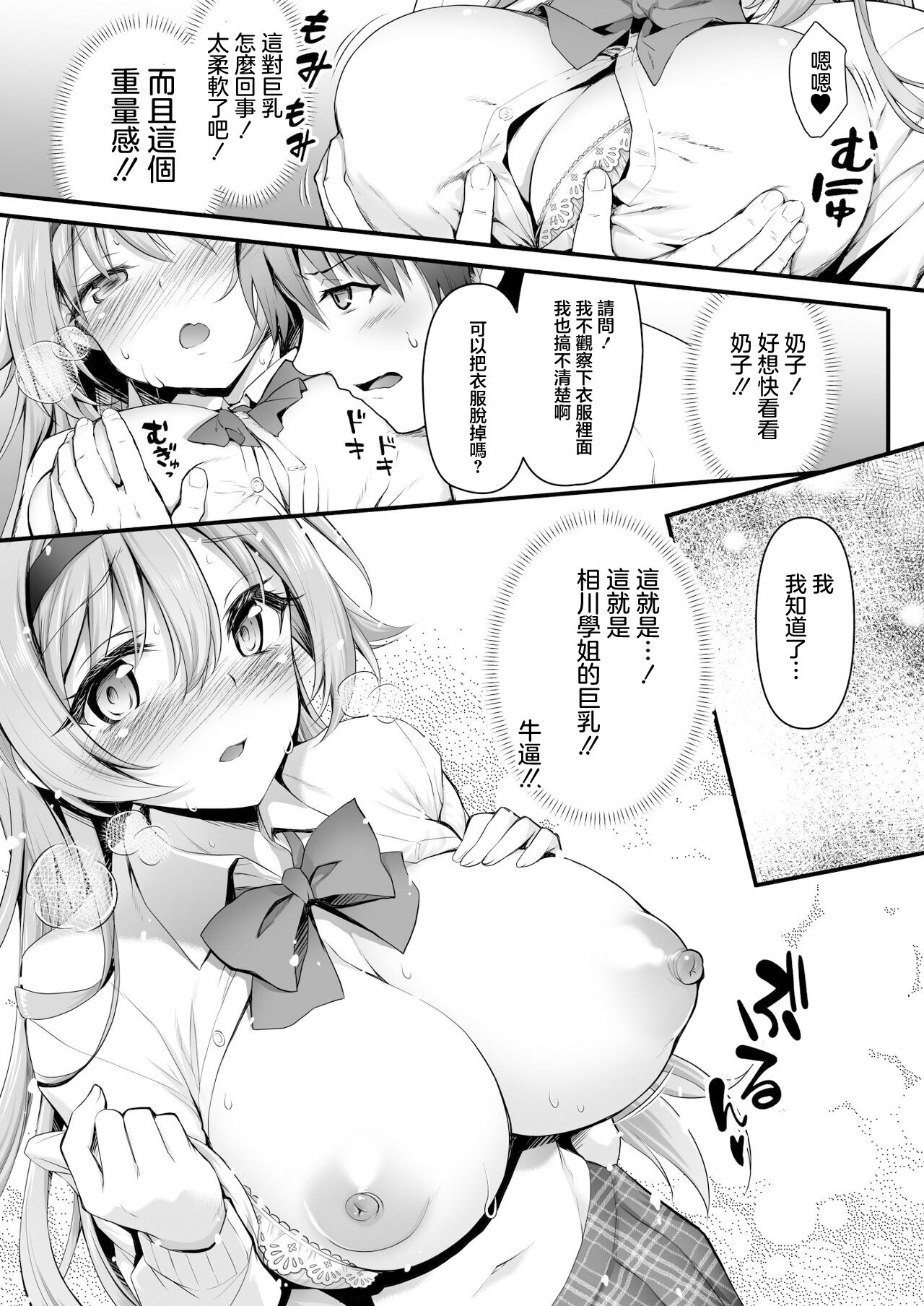 GEKO奉仕部の先輩に○○を相談してみた件 page 10 full