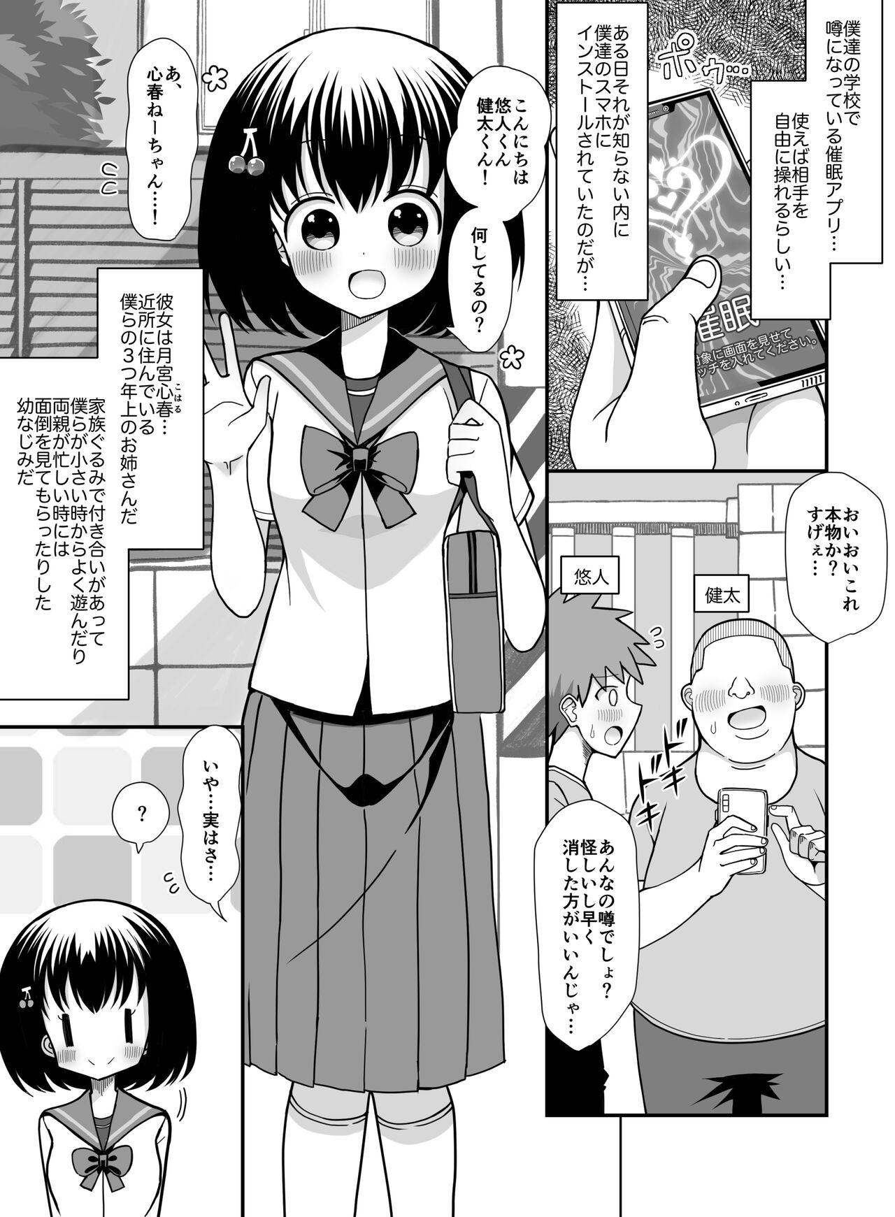 Saimin Appli o Te ni Ireta node Onee-san o Omocha ni Shite Mita page 2 full