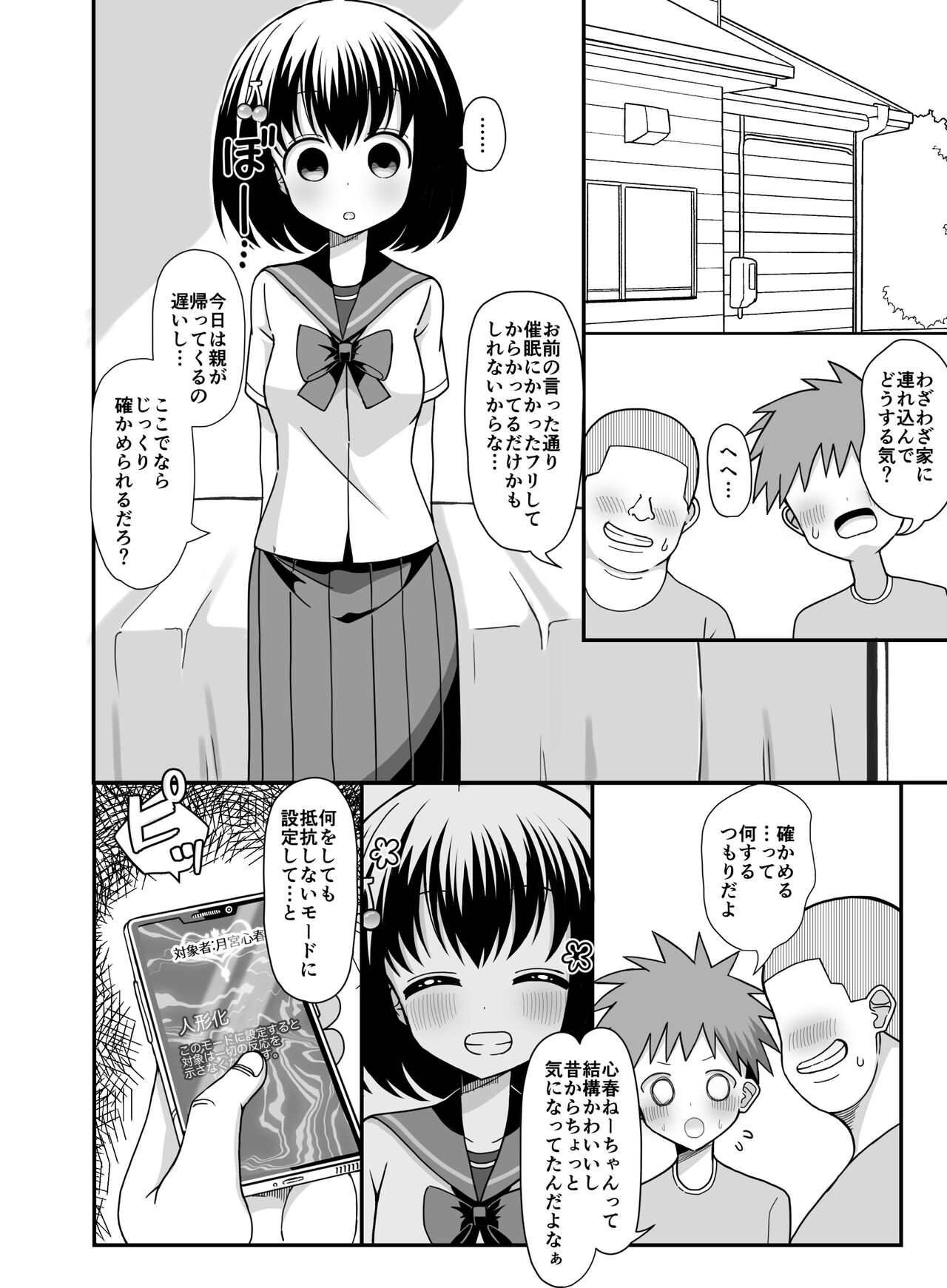 Saimin Appli o Te ni Ireta node Onee-san o Omocha ni Shite Mita page 5 full