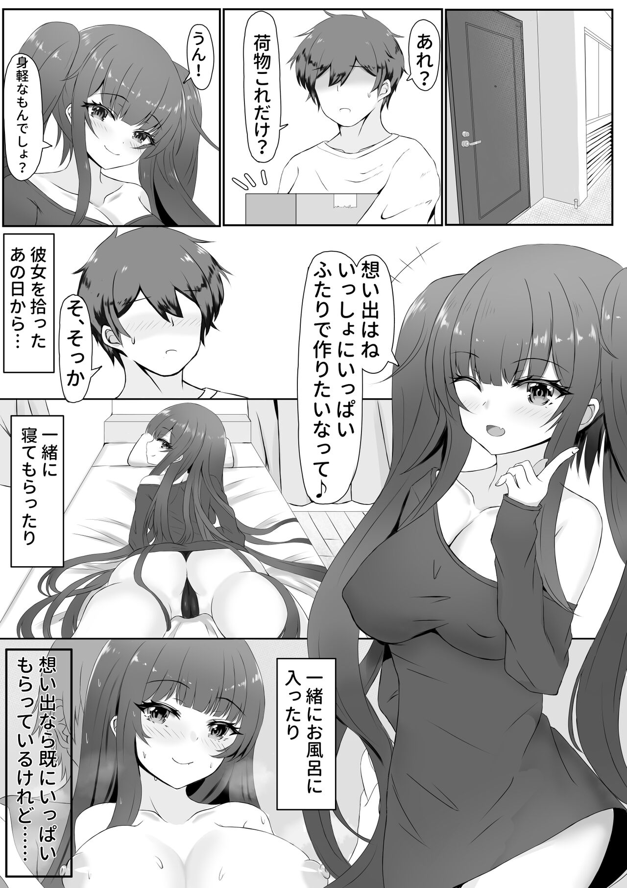 お返しはラブで～家出少女を拾ったら～ page 1 full