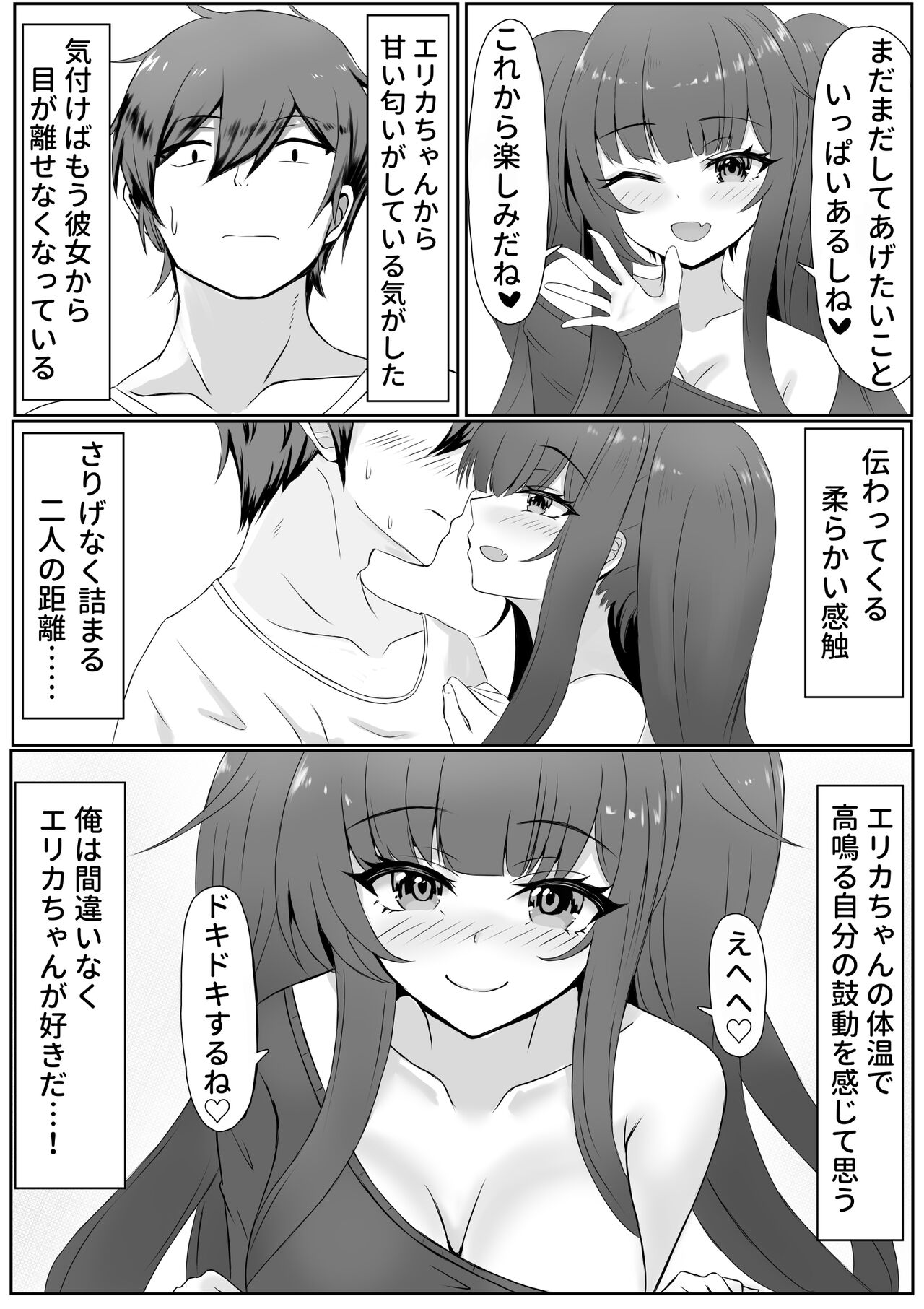 お返しはラブで～家出少女を拾ったら～ page 2 full