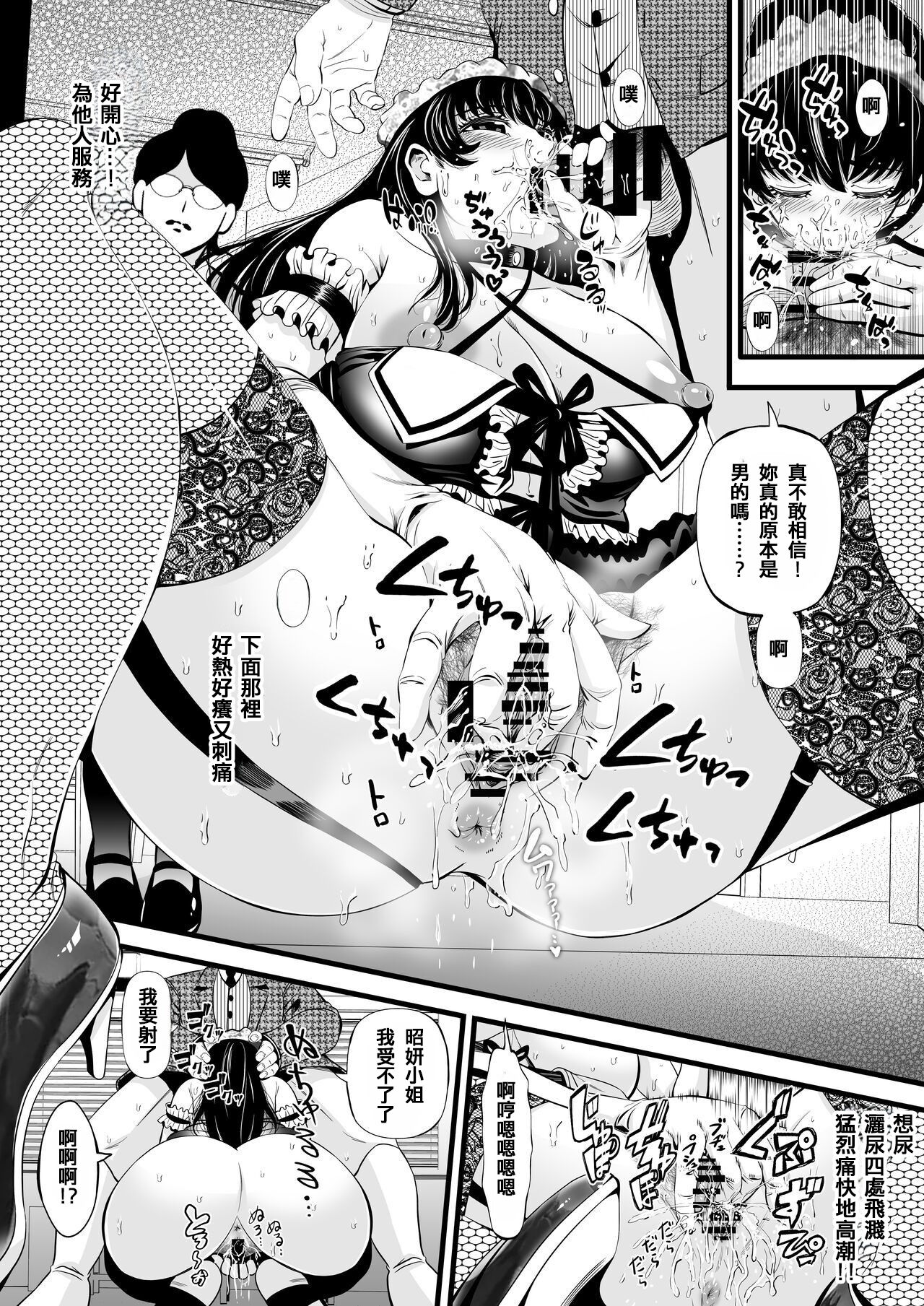 ソヨンの性転換肉便器計画 page 5 full