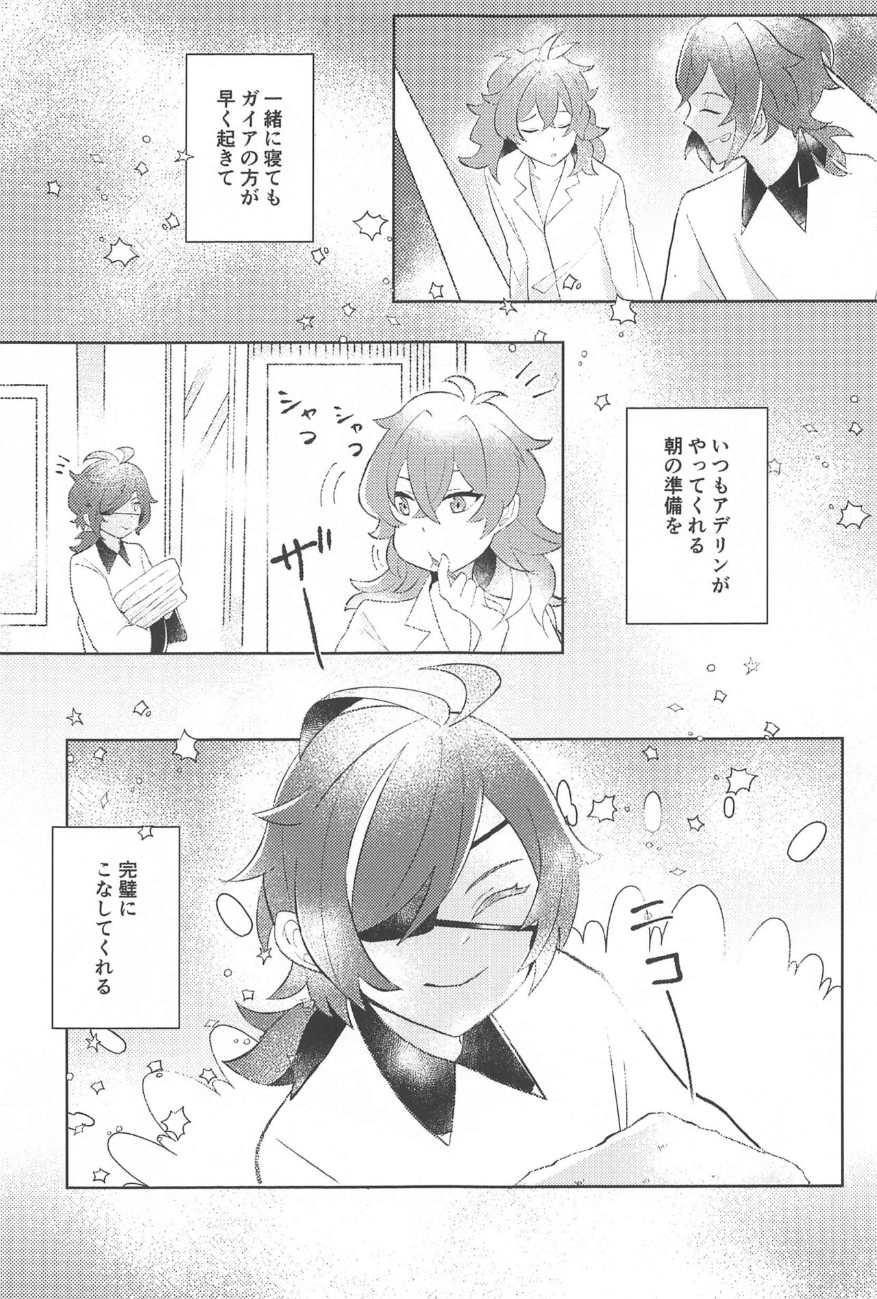 sonnasaikonoichinichio page 6 full