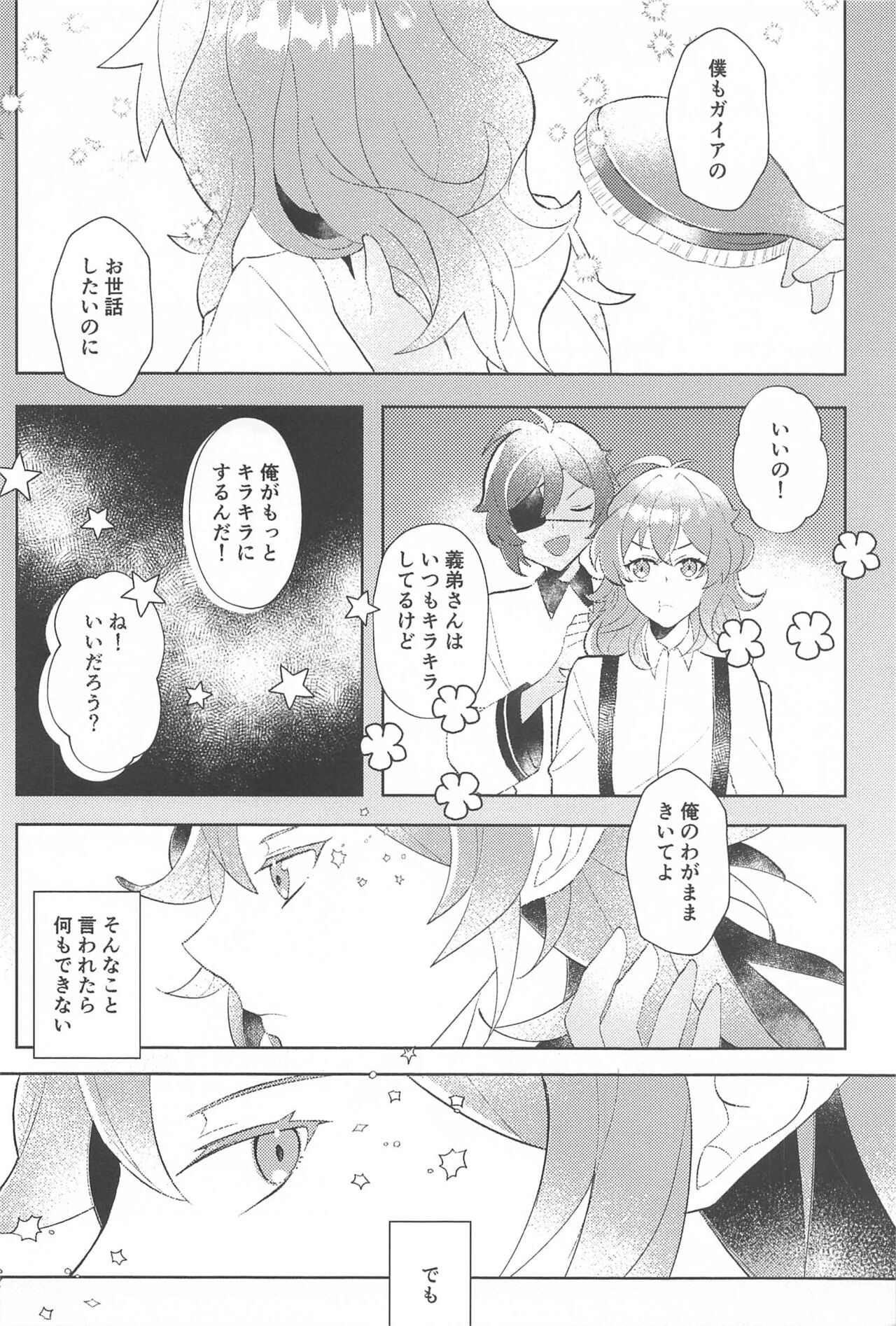 sonnasaikonoichinichio page 7 full