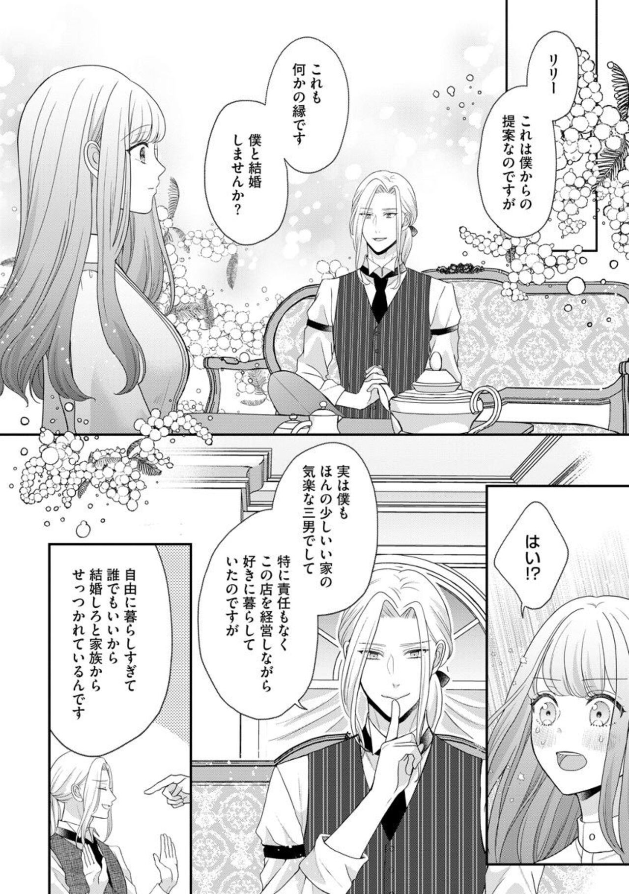 Hiroware Lily wa Amai Uso ni Hodasareru Wake Ari Kizoku-sama wa Shoya kara Dekiai desu 1 page 10 full