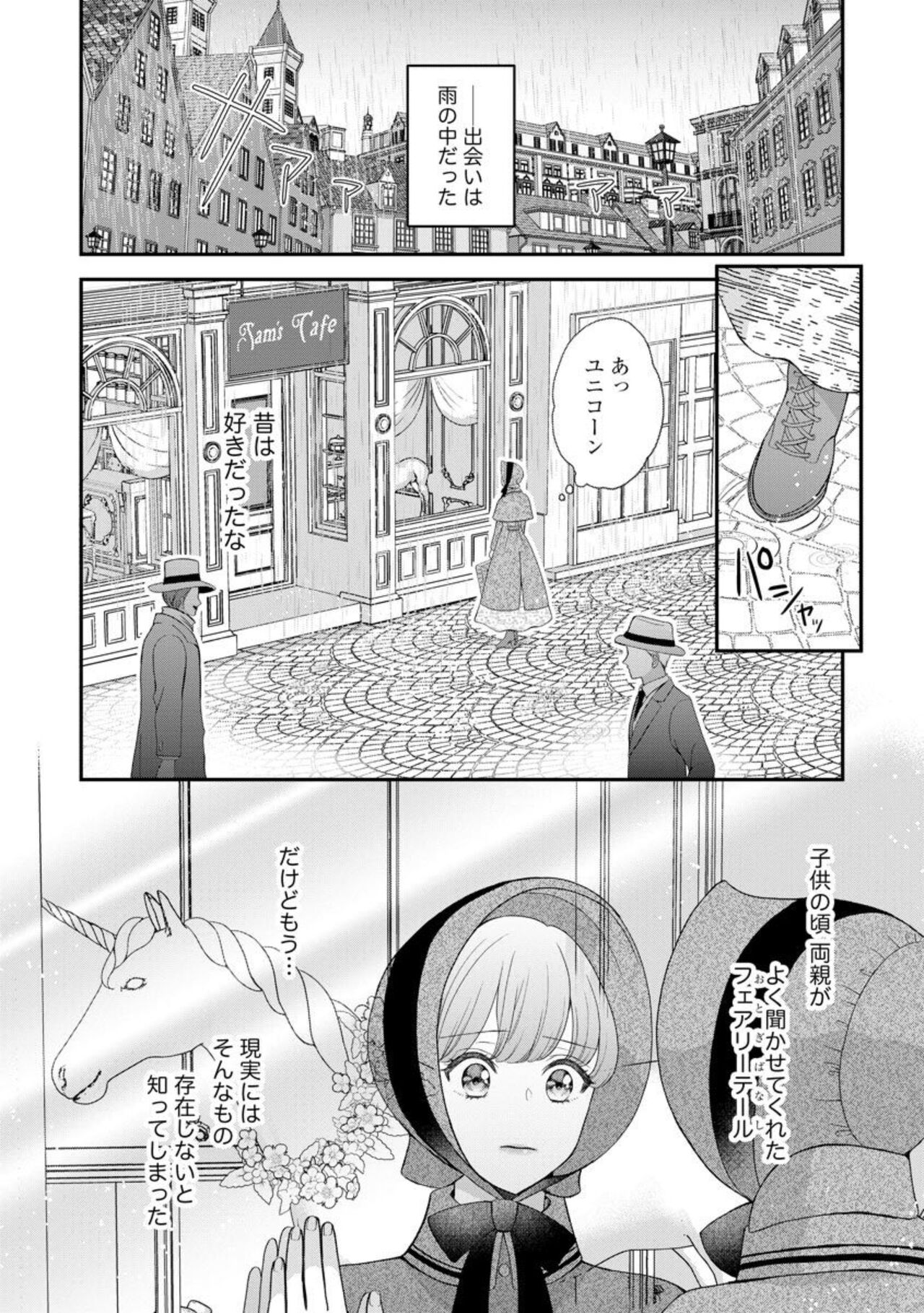 Hiroware Lily wa Amai Uso ni Hodasareru Wake Ari Kizoku-sama wa Shoya kara Dekiai desu 1 page 2 full