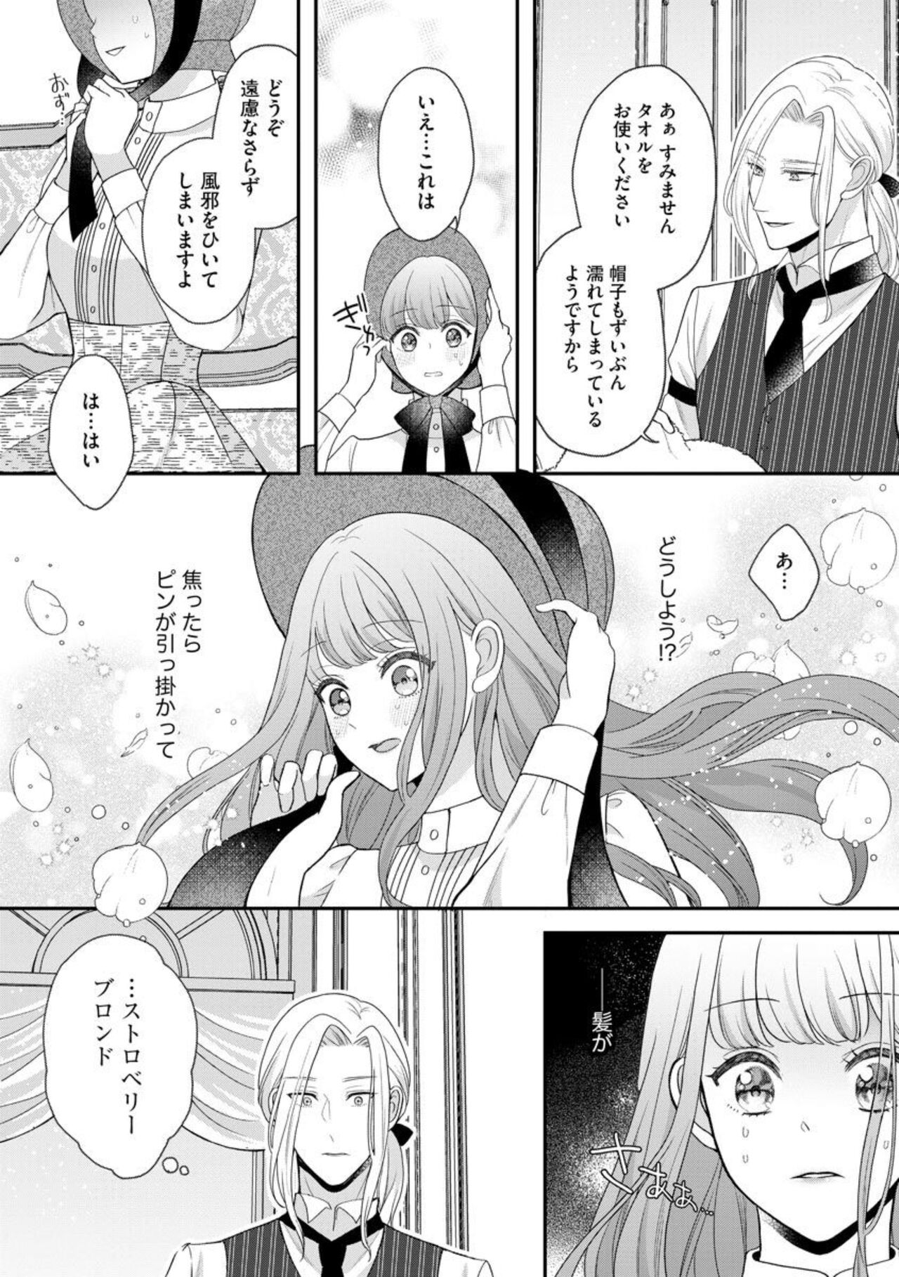 Hiroware Lily wa Amai Uso ni Hodasareru Wake Ari Kizoku-sama wa Shoya kara Dekiai desu 1 page 5 full