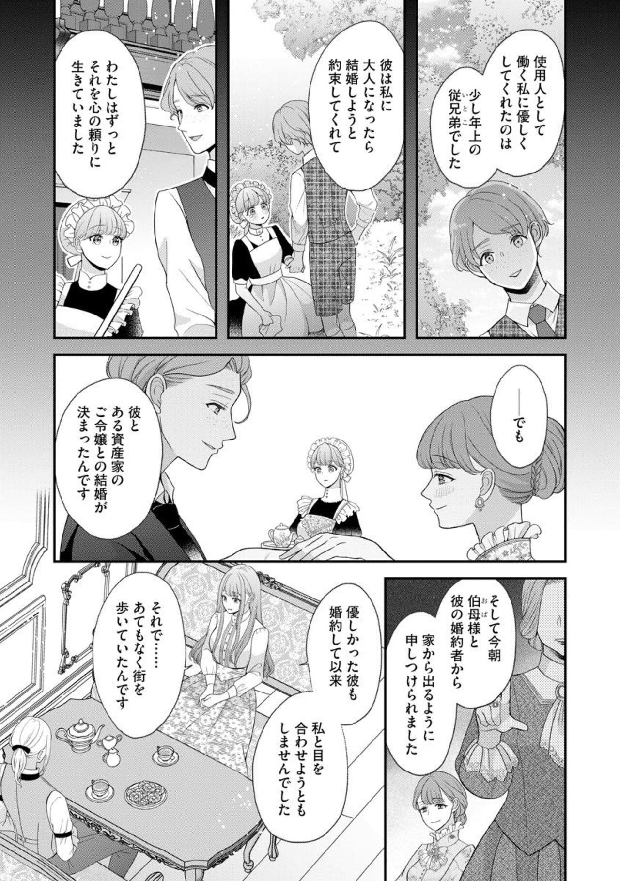 Hiroware Lily wa Amai Uso ni Hodasareru Wake Ari Kizoku-sama wa Shoya kara Dekiai desu 1 page 7 full