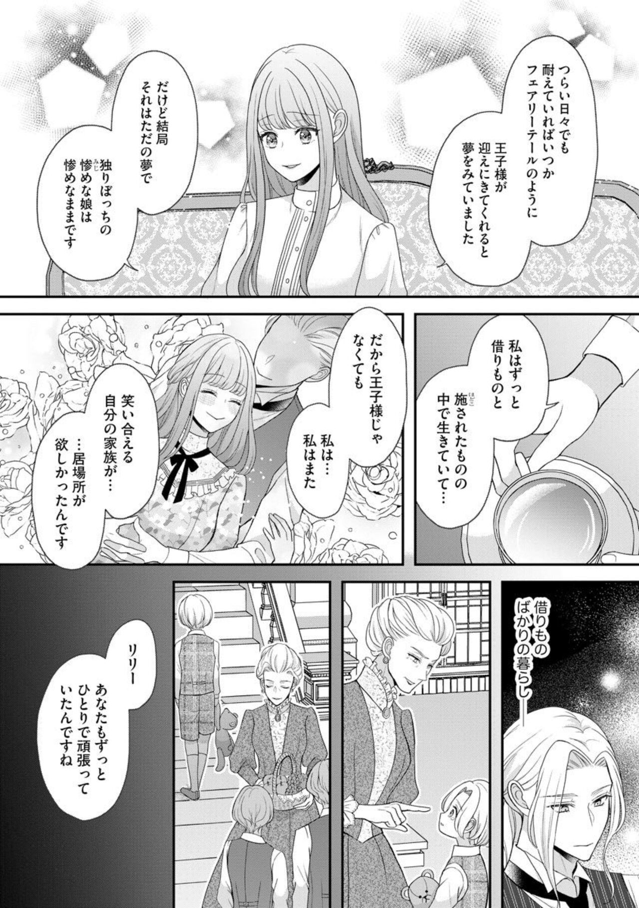 Hiroware Lily wa Amai Uso ni Hodasareru Wake Ari Kizoku-sama wa Shoya kara Dekiai desu 1 page 8 full