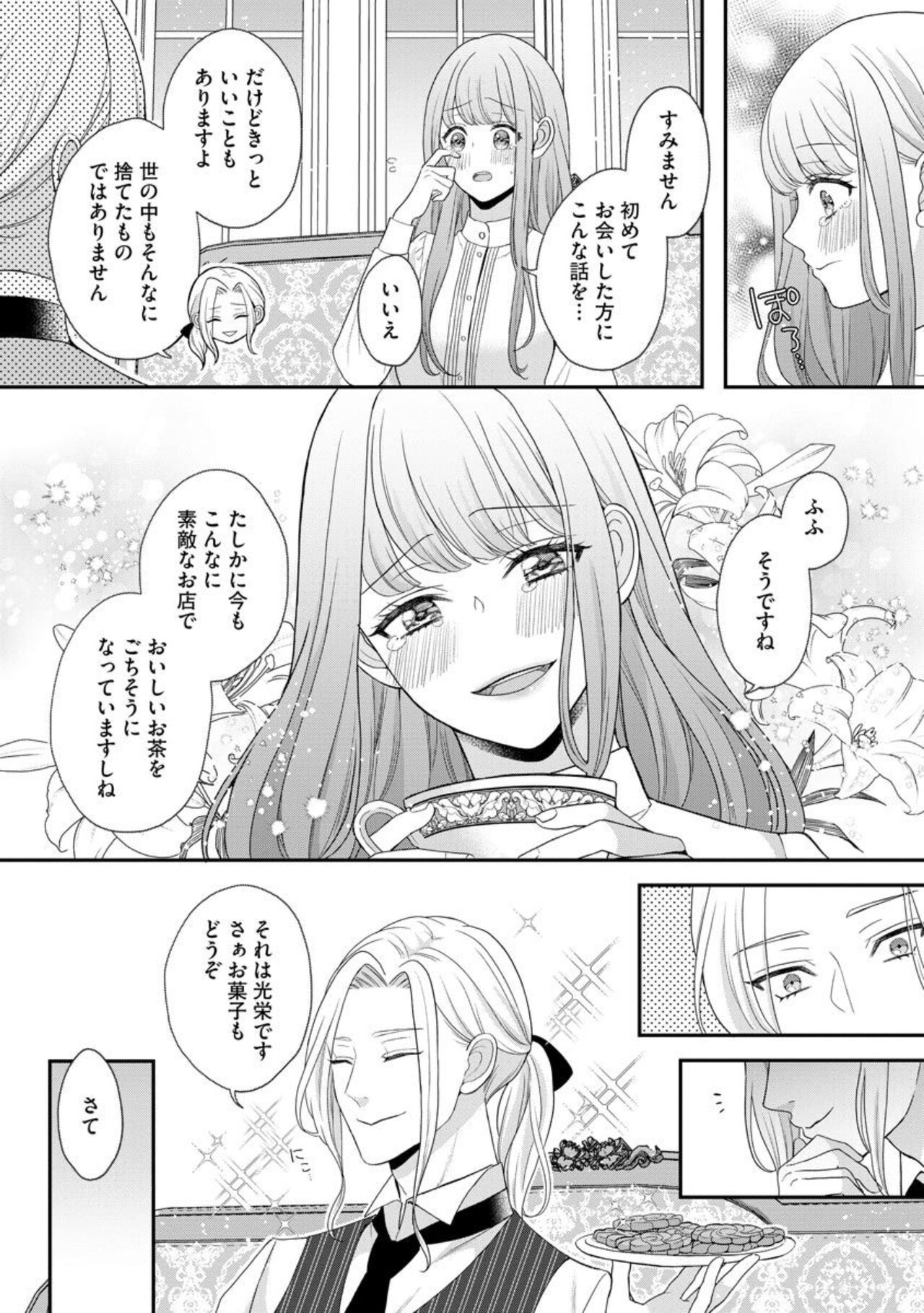 Hiroware Lily wa Amai Uso ni Hodasareru Wake Ari Kizoku-sama wa Shoya kara Dekiai desu 1 page 9 full