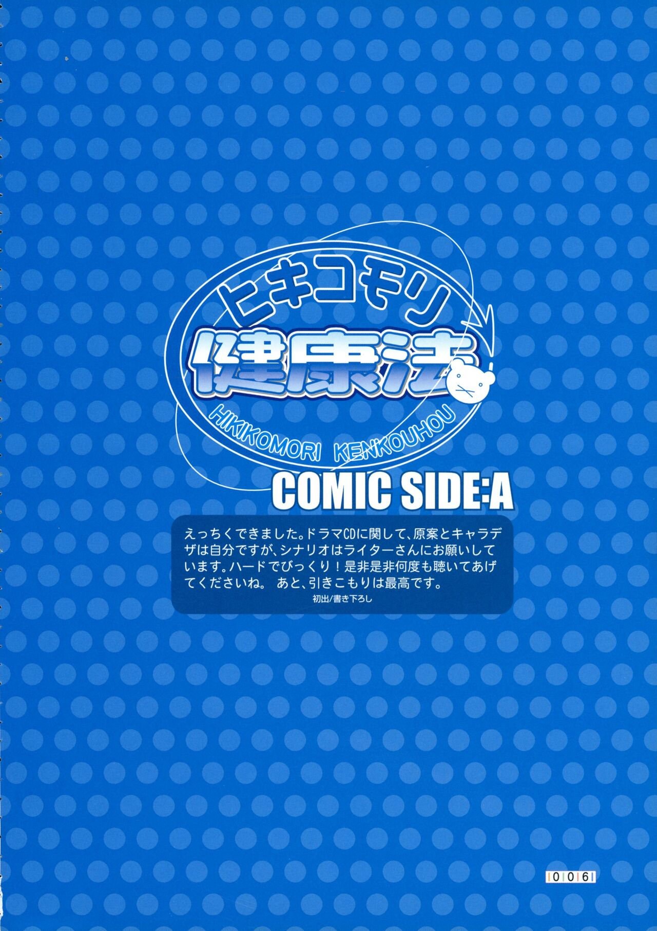 Hikikomori Kenkouhou page 7 full