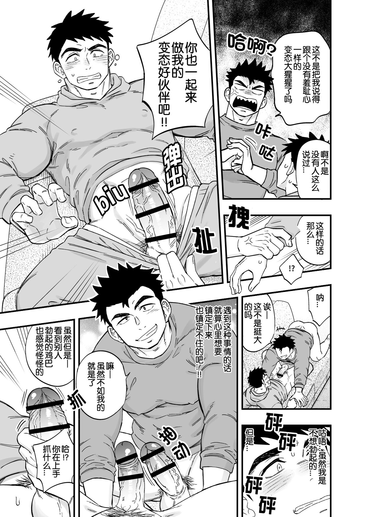 以游戏胜负决定攻受的故事2 page 3 full