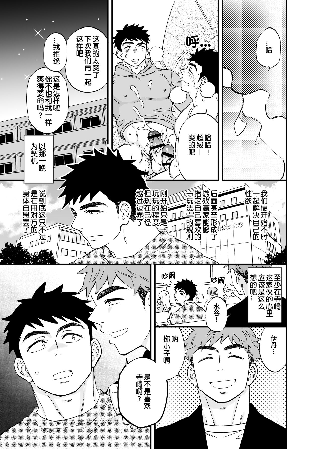 以游戏胜负决定攻受的故事2 page 7 full