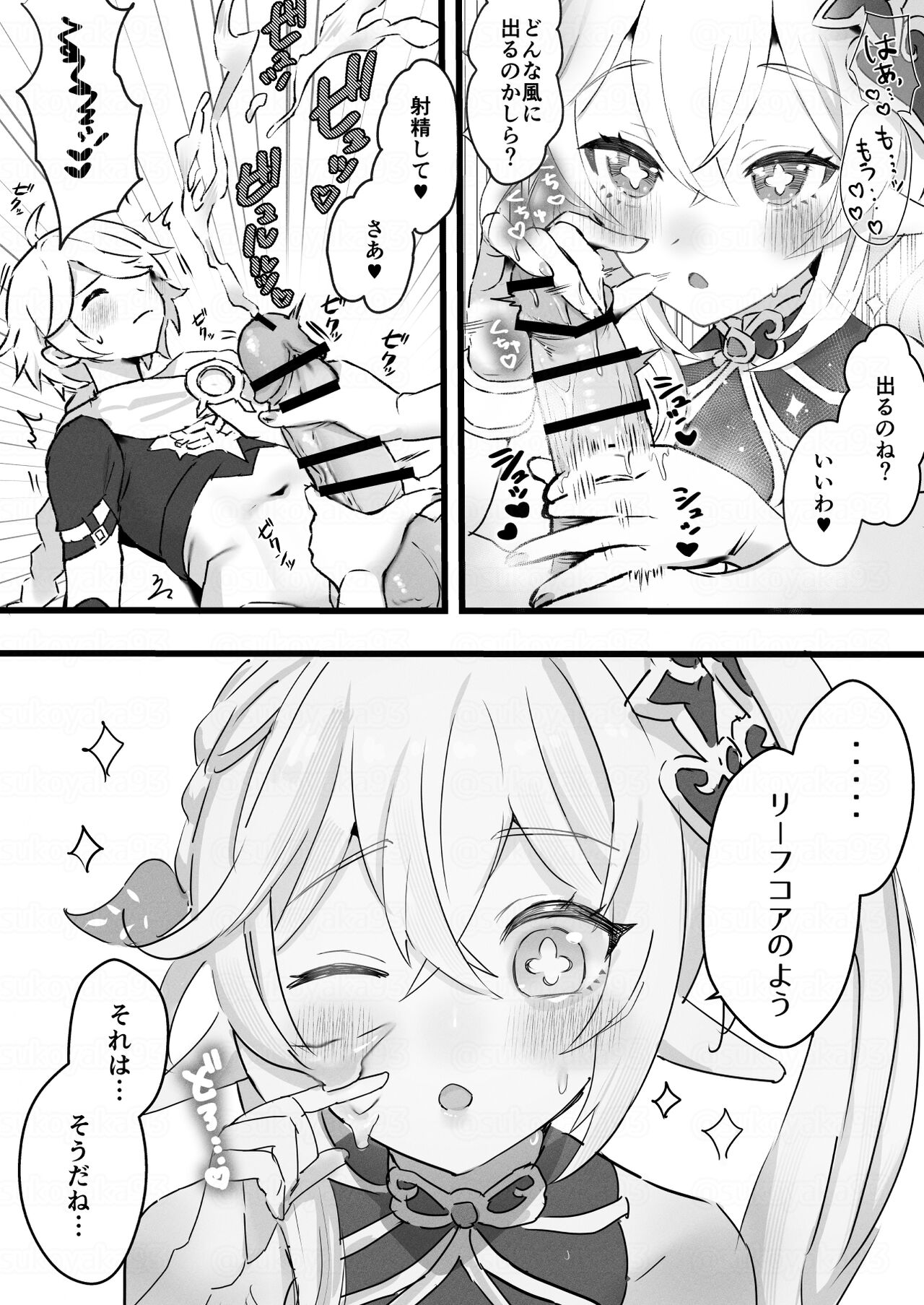 地脈異常で草神が大人になってしまった page 6 full