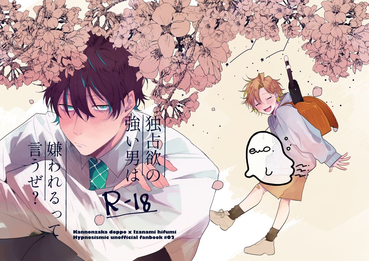 Dokusenyoku no tsuyoi otoko wa kirawa rerutte iu ze? page 1 full