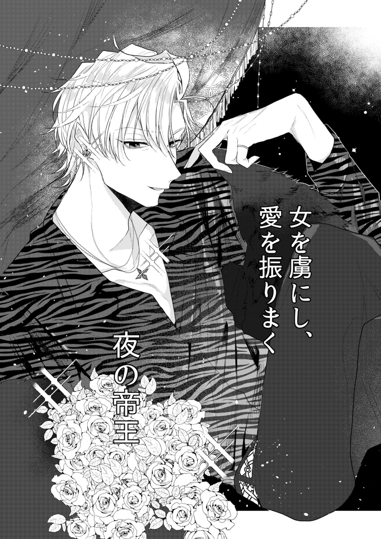 Dokusenyoku no tsuyoi otoko wa kirawa rerutte iu ze? page 6 full