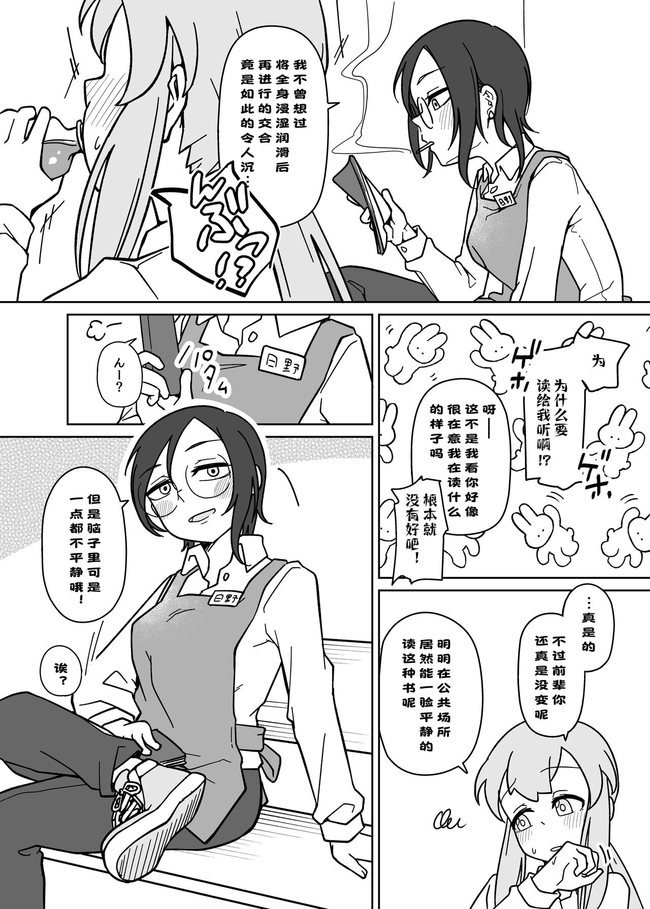 LAID Back BEATS 汉化 page 7 full