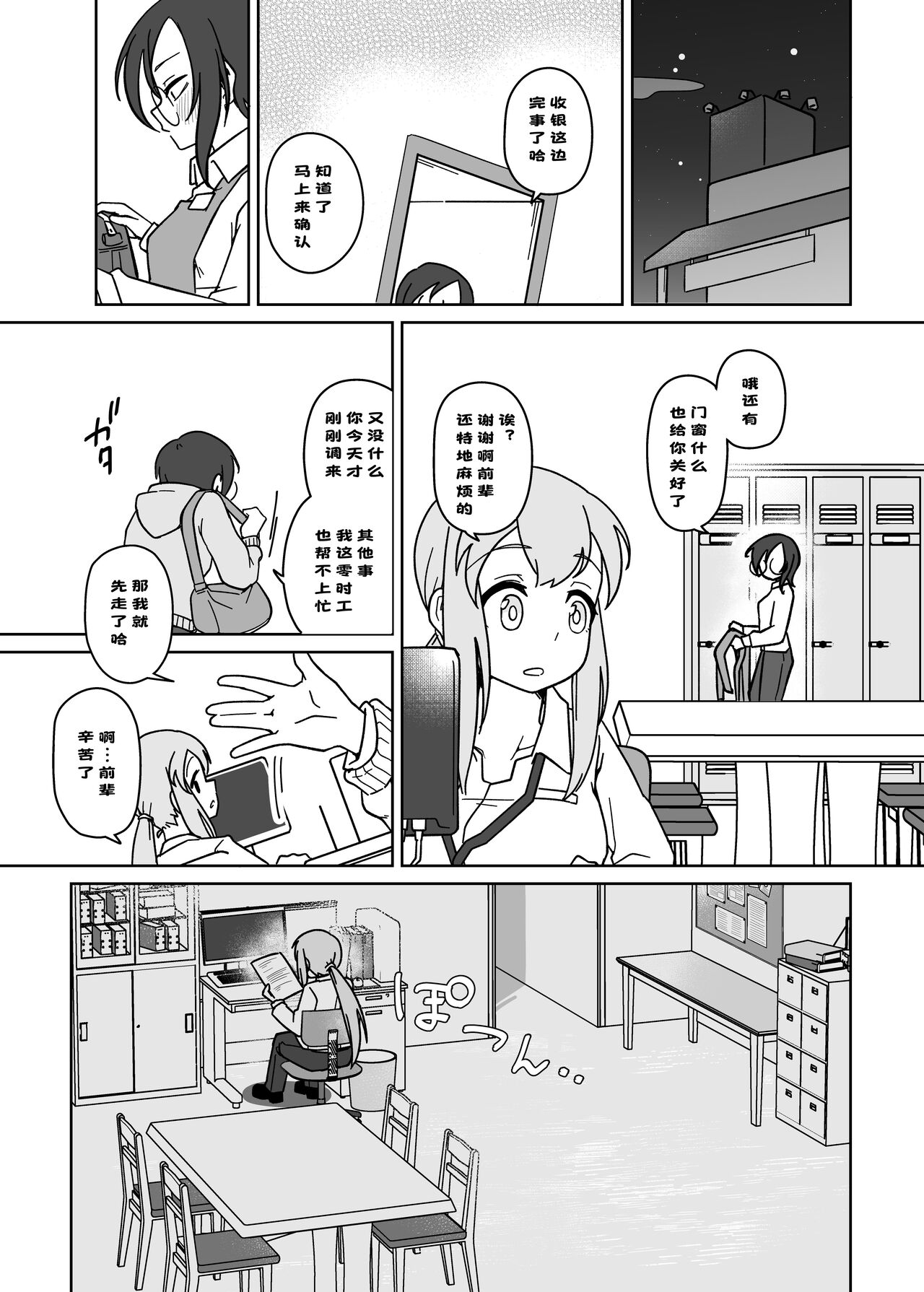 LAID Back BEATS 汉化 page 9 full