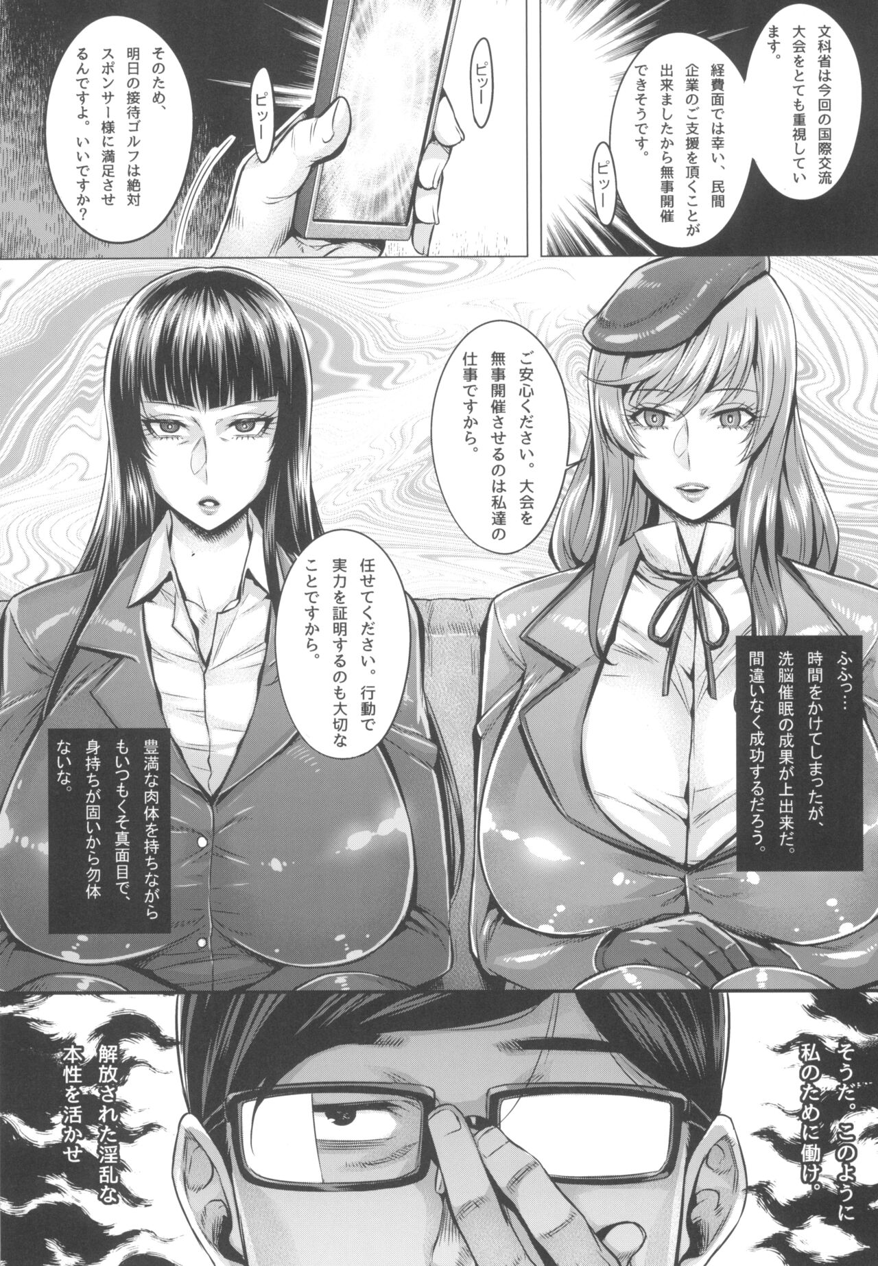 (C103) [境外天元 (桃吹リオ)] ガルパン熟女洗脳接待シリーズ総集編 (ガールズ&パンツァー) Hentai - Raw  3