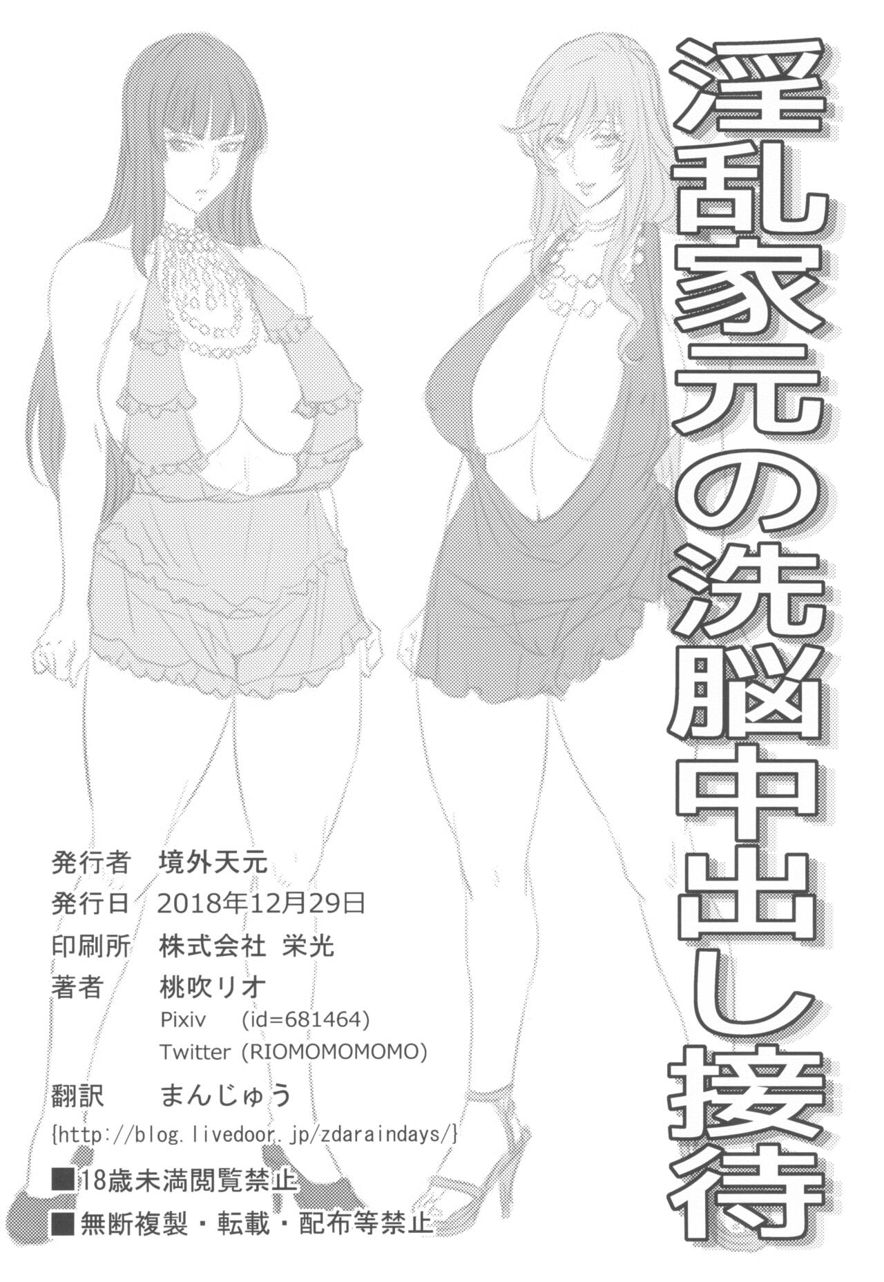 (C103) [境外天元 (桃吹リオ)] ガルパン熟女洗脳接待シリーズ総集編 (ガールズ&パンツァー) Hentai - Raw  50