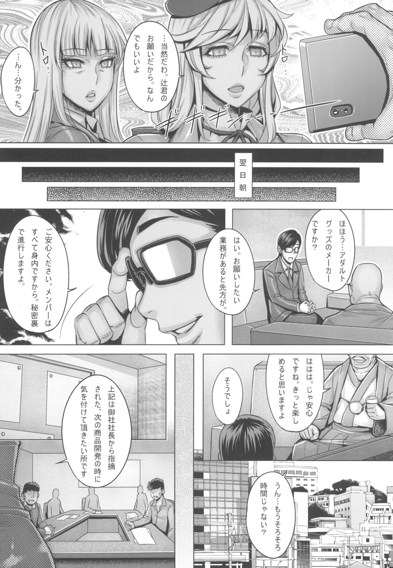 (C103) [境外天元 (桃吹リオ)] ガルパン熟女洗脳接待シリーズ総集編 (ガールズ&パンツァー) Hentai - Raw  52