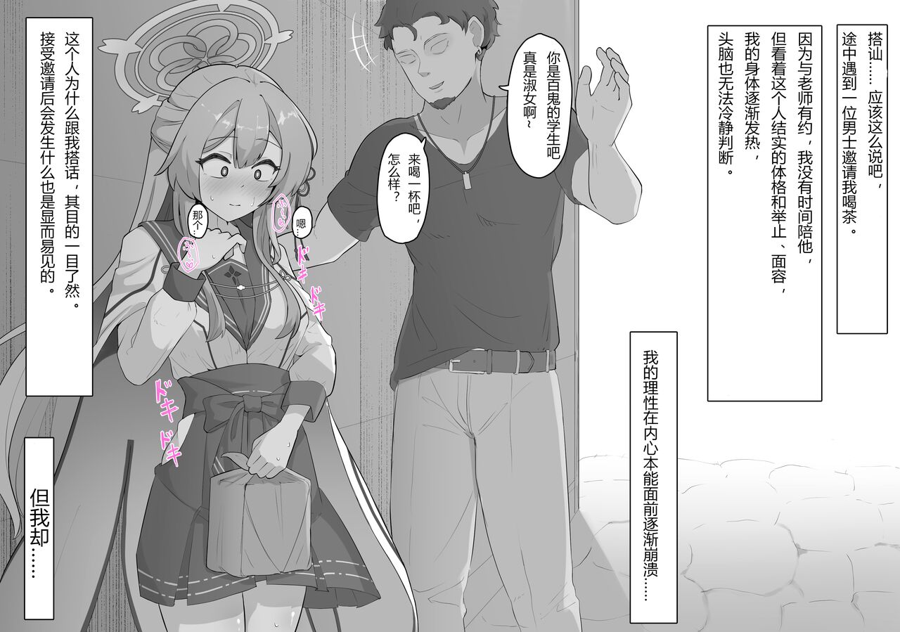 水羽ミモリNTR page 3 full