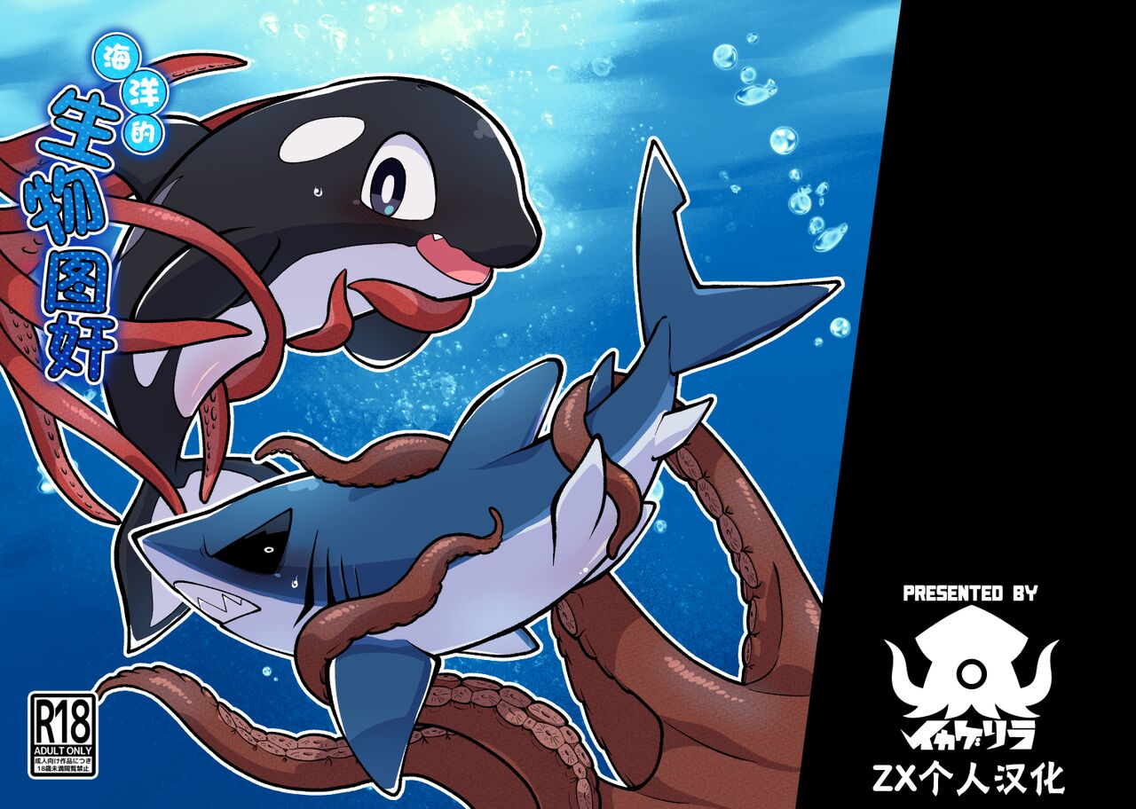 Umi no Ikimono Zukan | 海洋的生物图奸 page 1 full