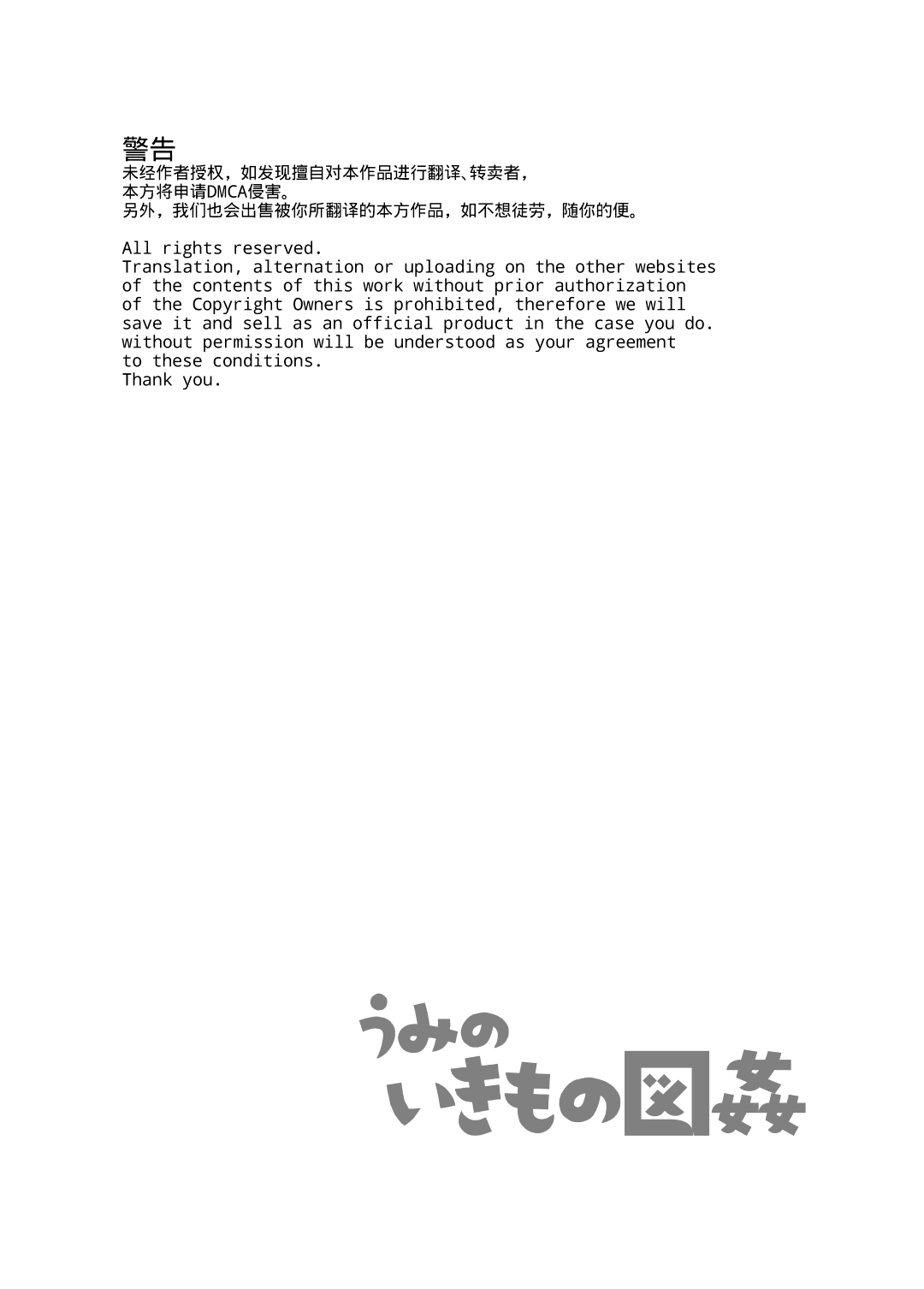 Umi no Ikimono Zukan | 海洋的生物图奸 page 3 full