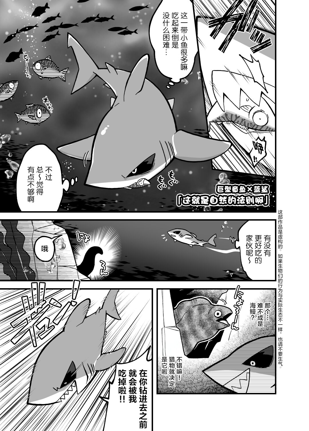 Umi no Ikimono Zukan | 海洋的生物图奸 page 4 full