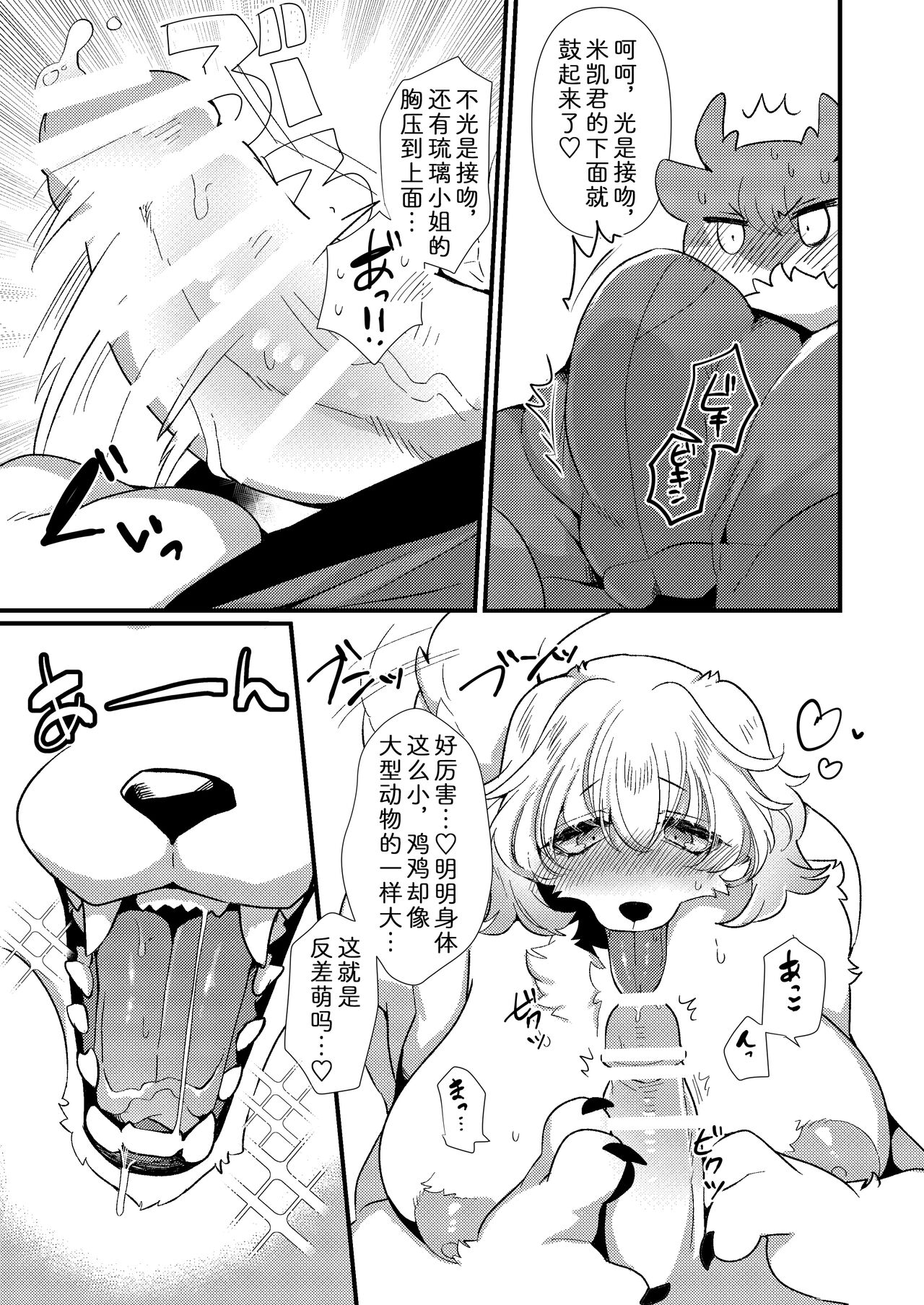 Dekoboko Matching page 10 full