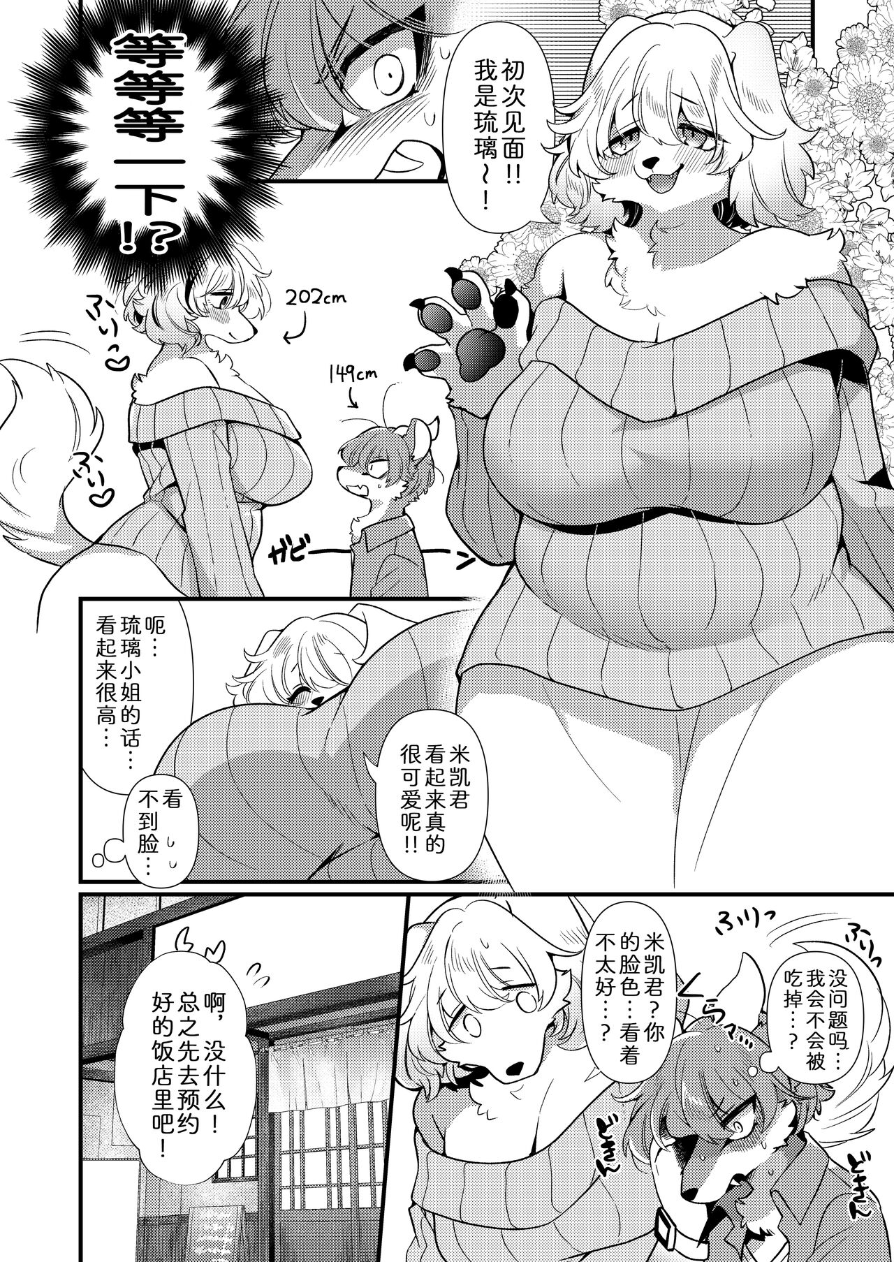 Dekoboko Matching page 3 full