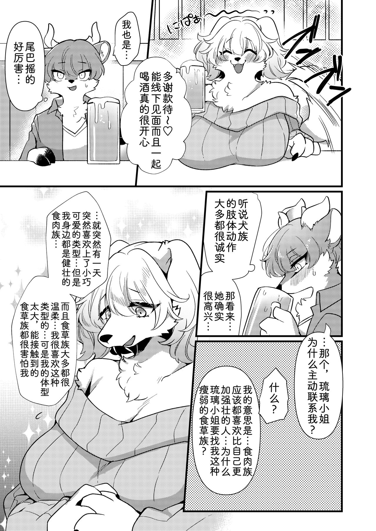 Dekoboko Matching page 4 full