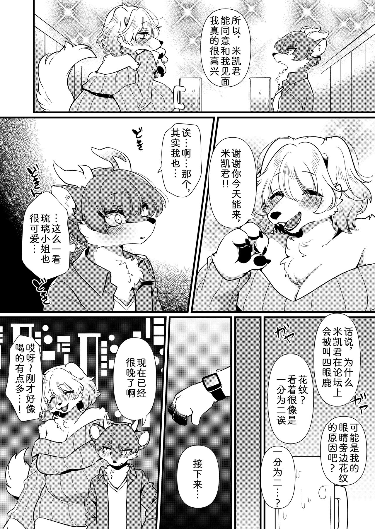Dekoboko Matching page 5 full