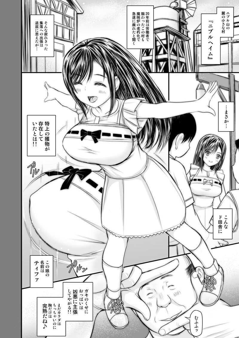 Tifa no Rori Kyonyū to Kichiku Kitanaji-san page 2 full