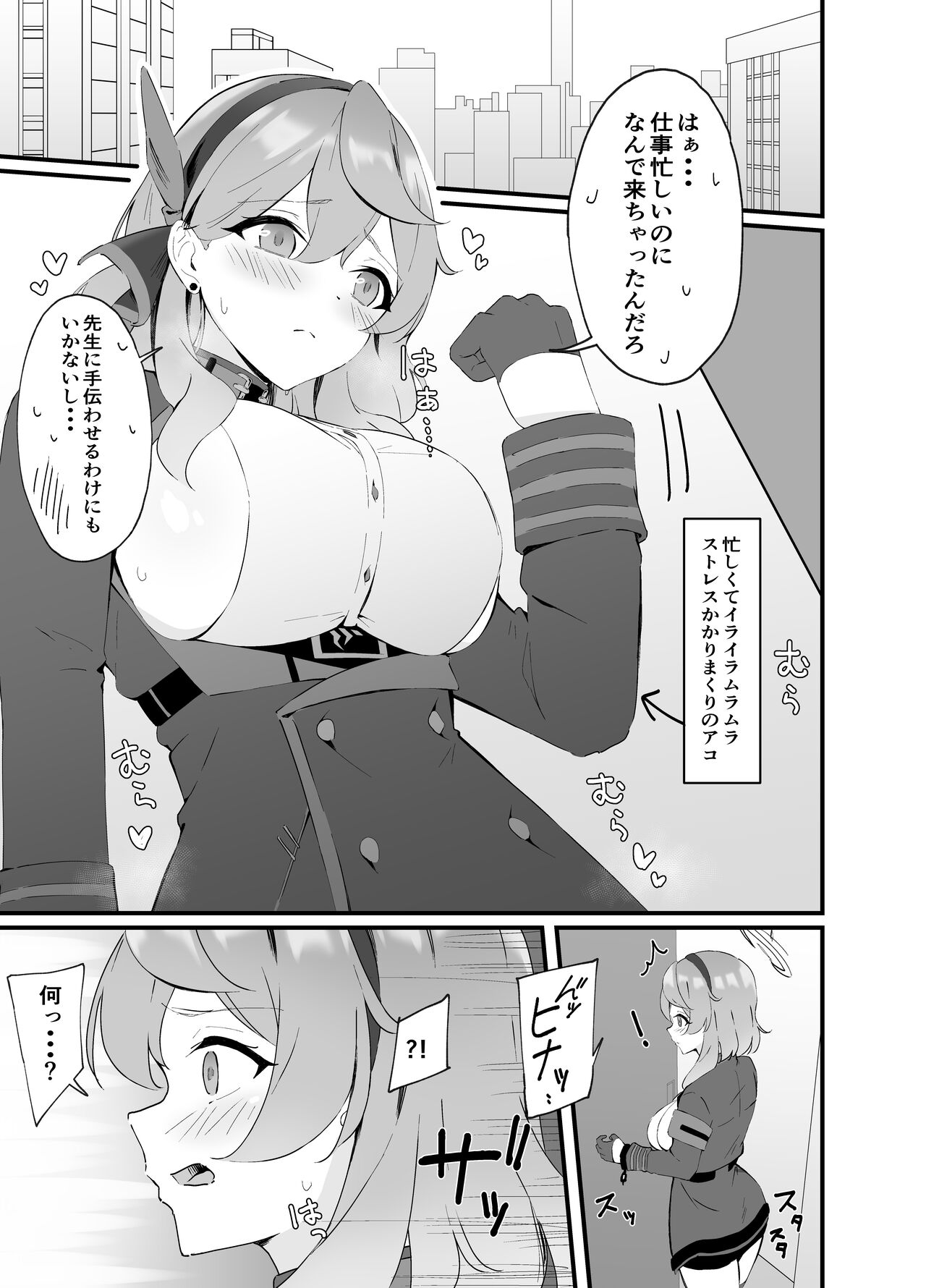 Seiyoku Kanri wa Makasete Kudasai page 3 full