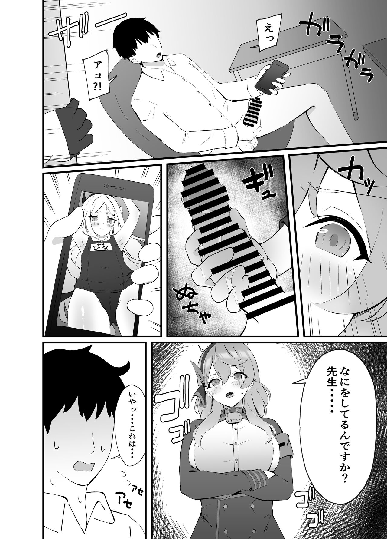 Seiyoku Kanri wa Makasete Kudasai page 4 full