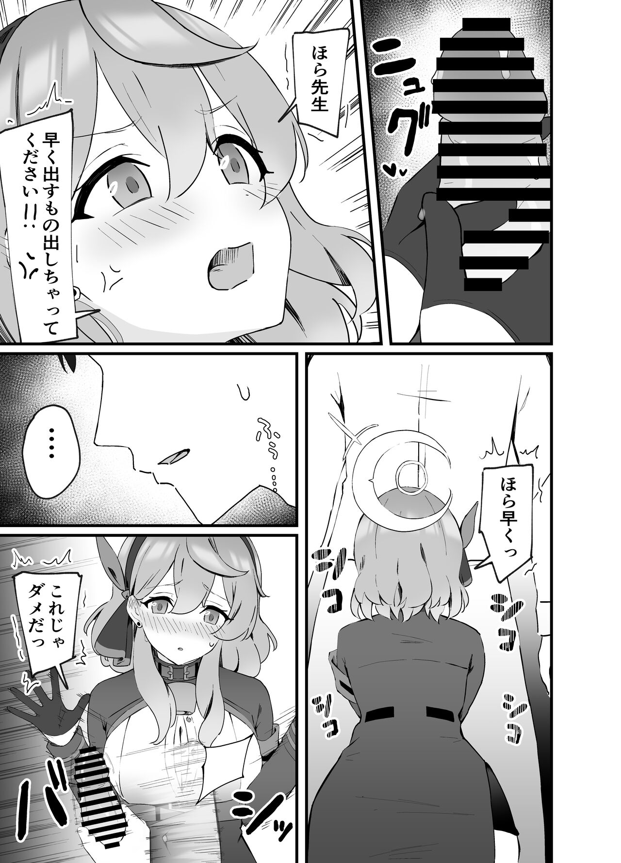 Seiyoku Kanri wa Makasete Kudasai page 7 full