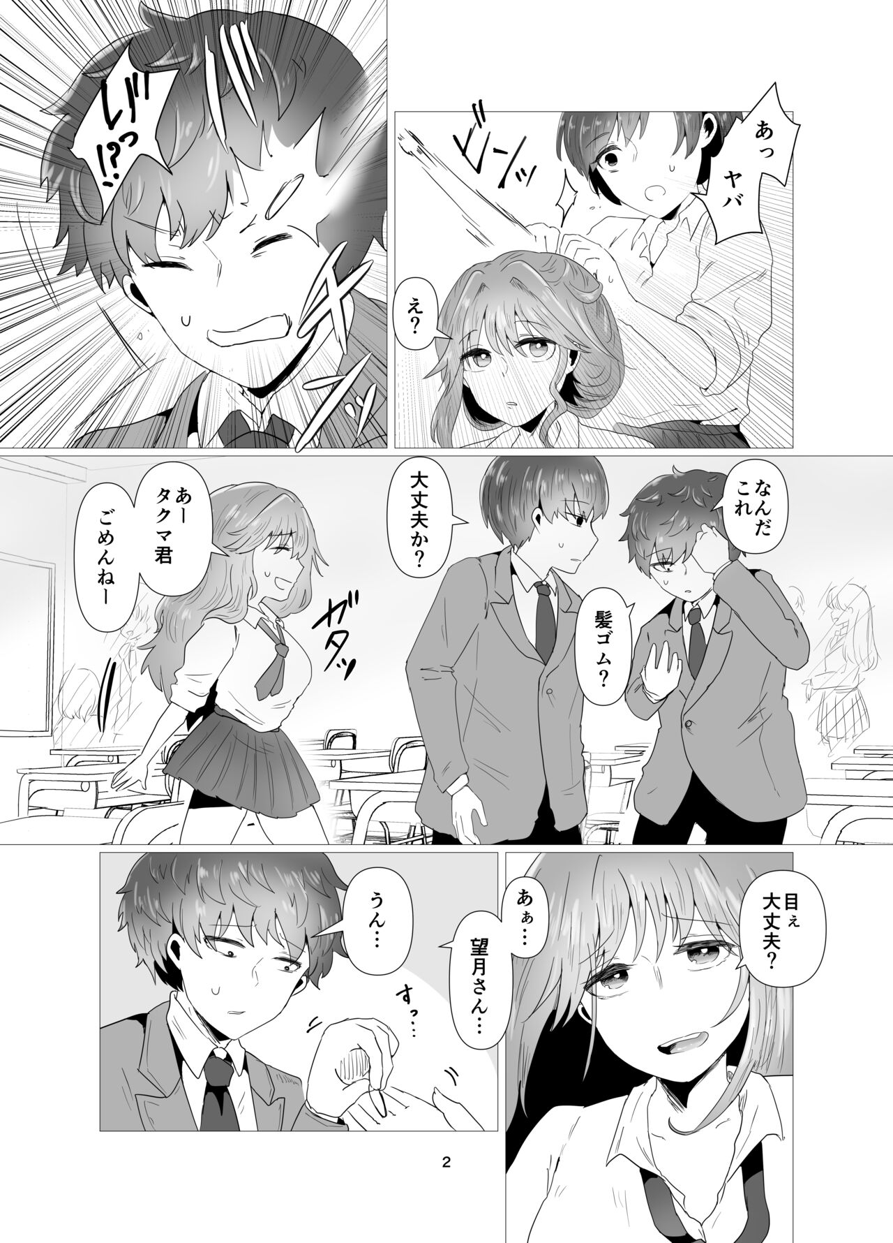 陰キャ同士の恋だった page 3 full
