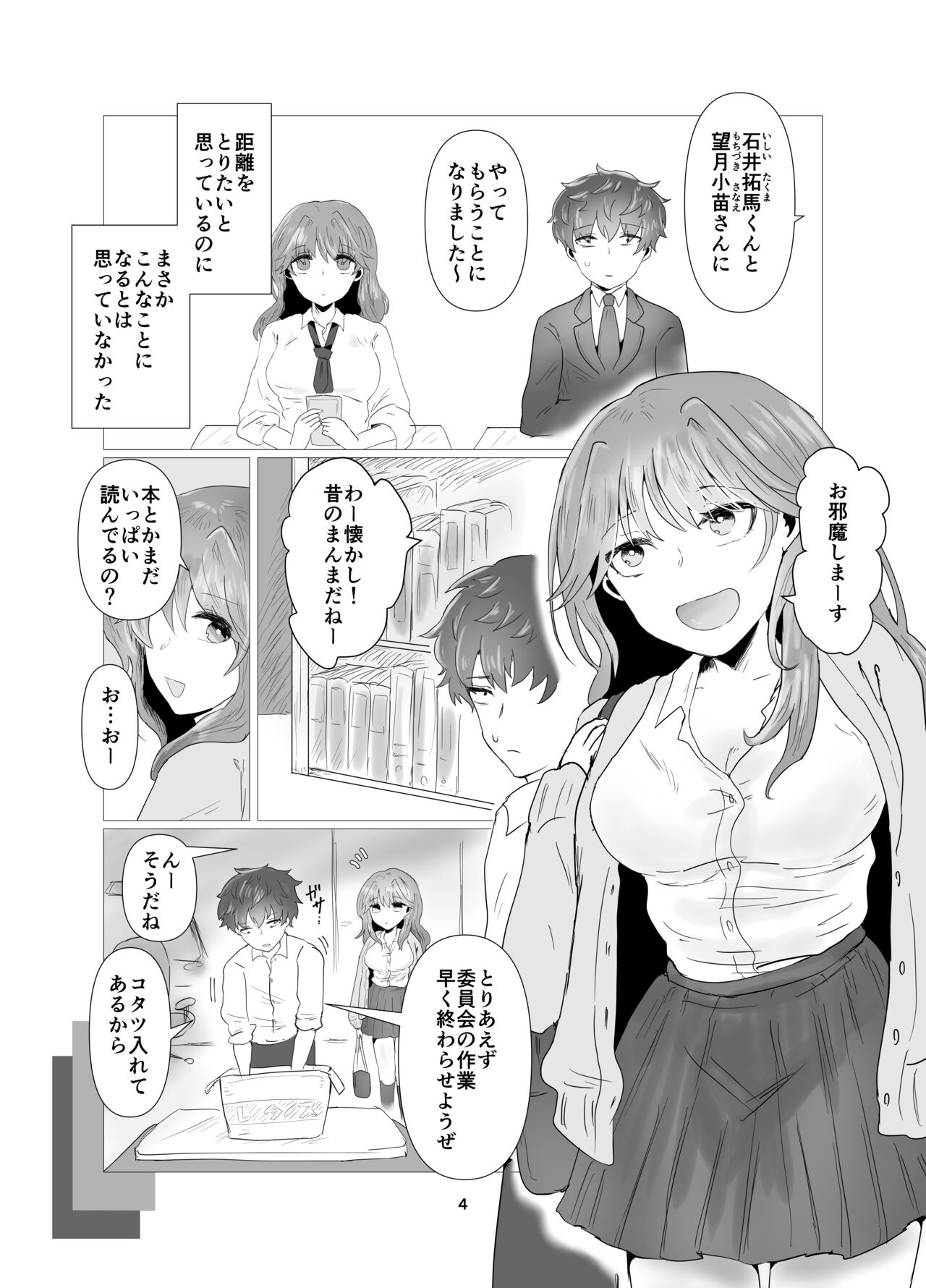 陰キャ同士の恋だった page 5 full