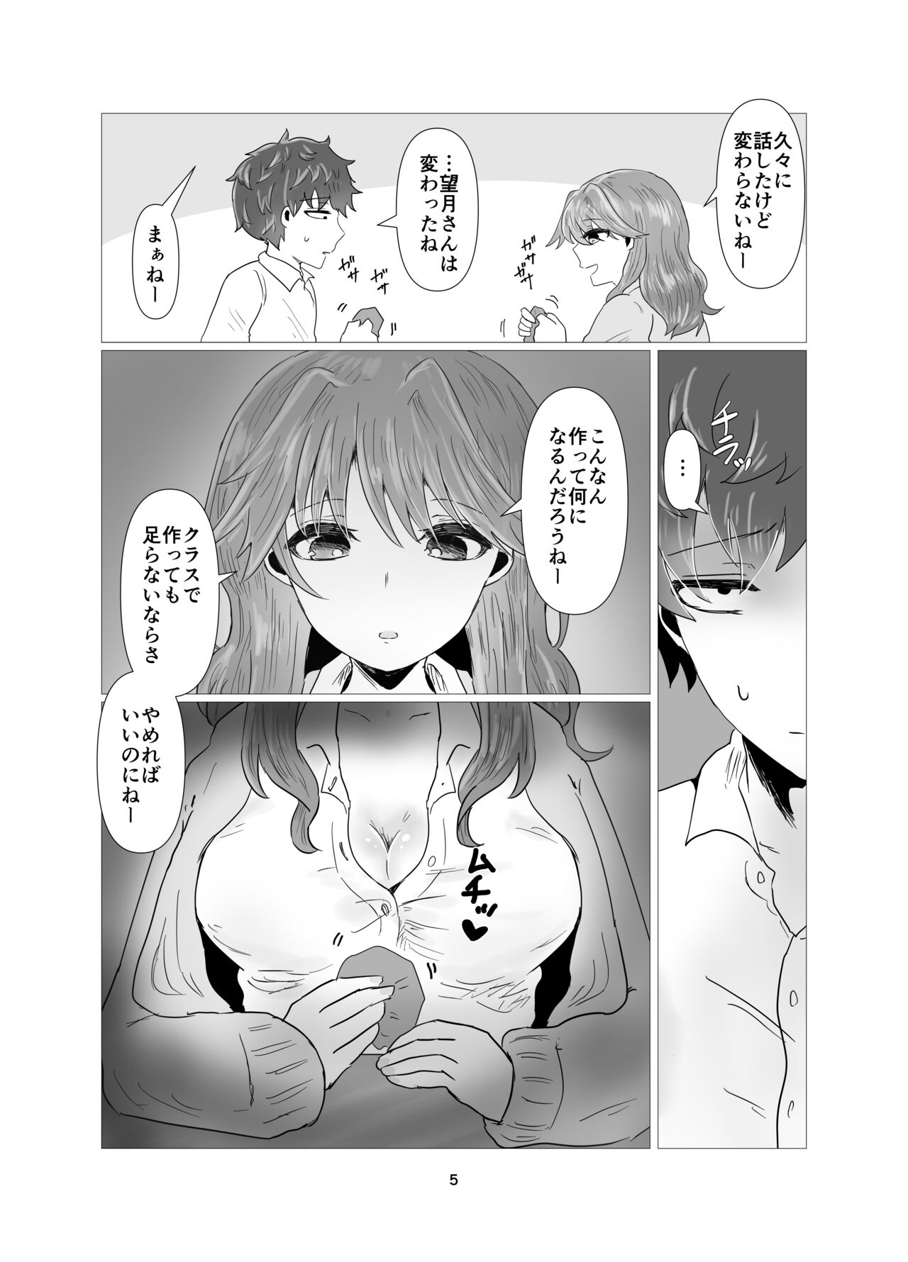 陰キャ同士の恋だった page 6 full
