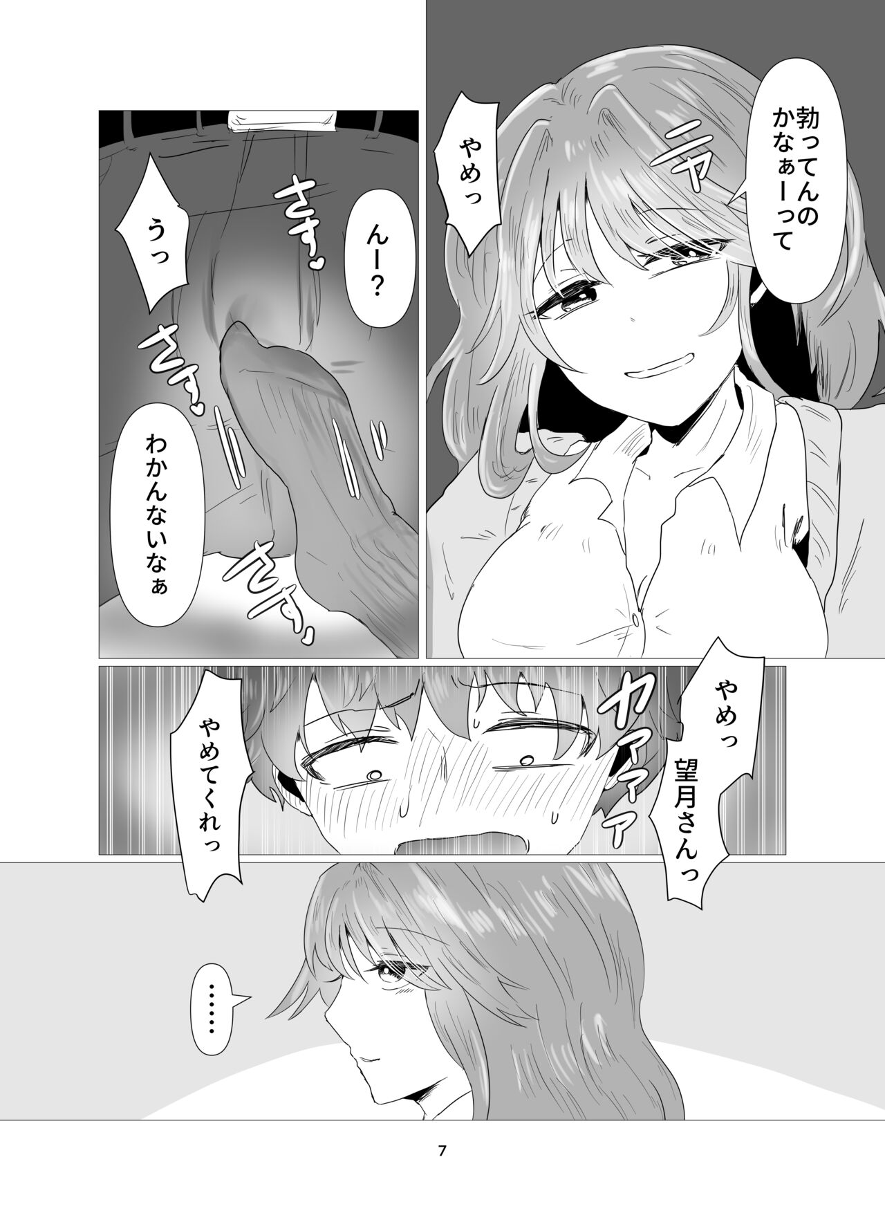 陰キャ同士の恋だった page 8 full