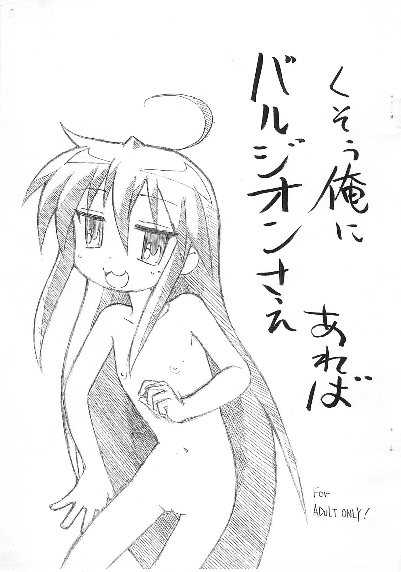 Kusou Ore ni Harujion sae areba page 1 full