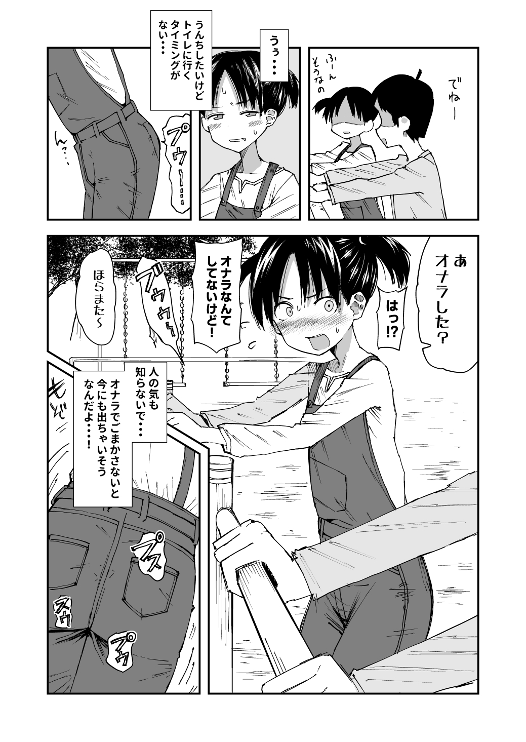 Haisetsu Gaman JS 2 page 1 full