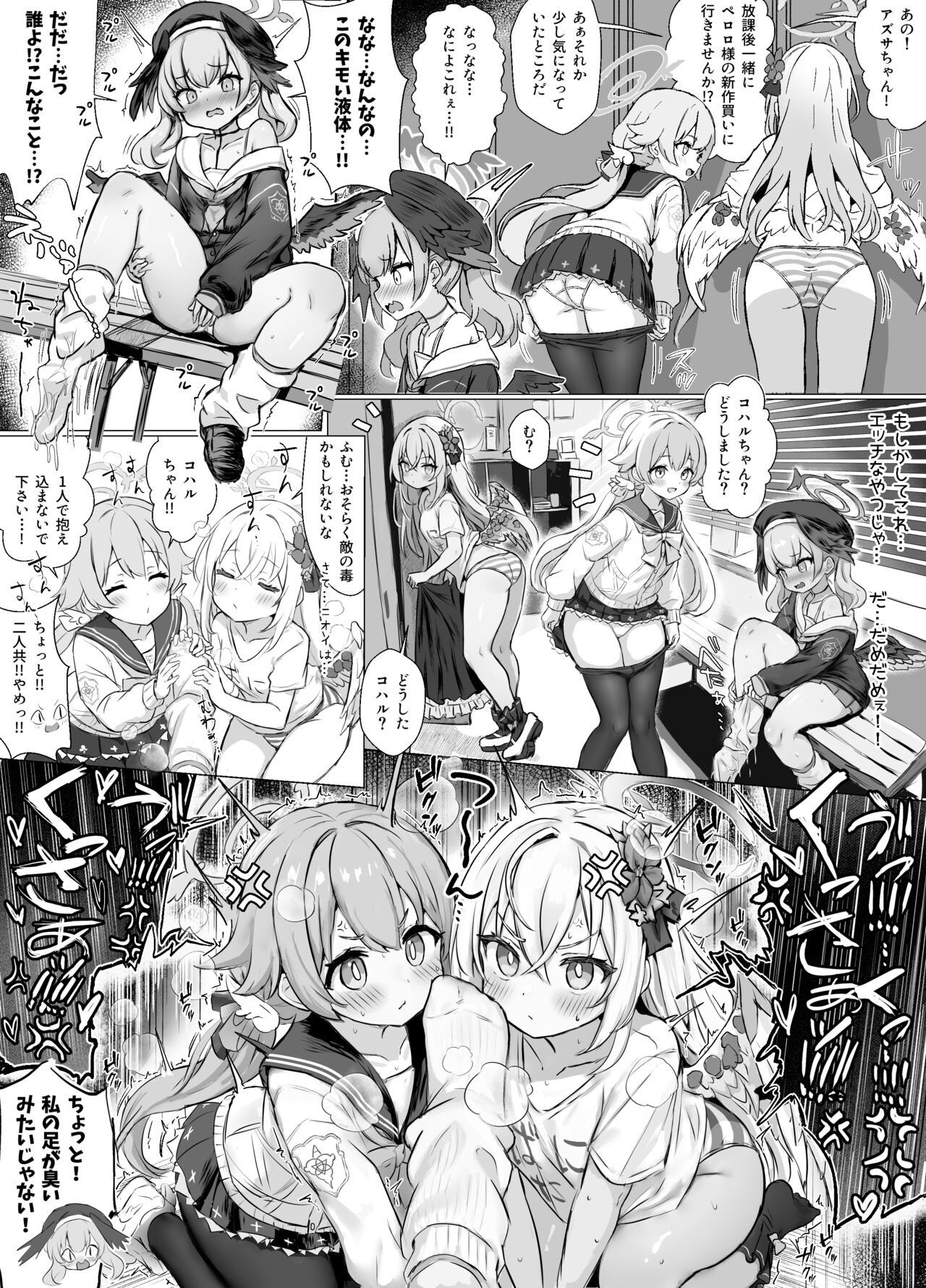 コハルと変態先生 page 1 full